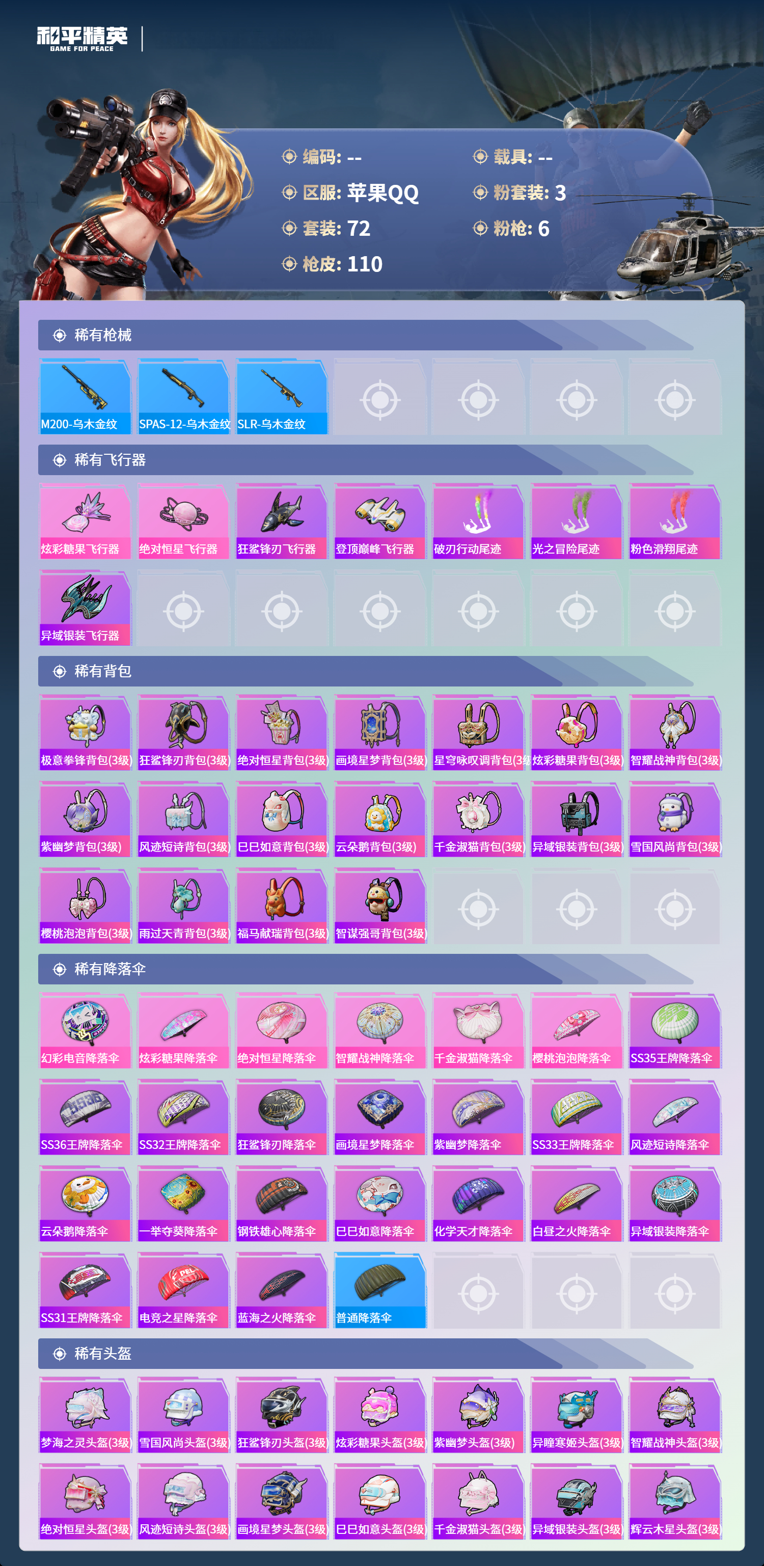 HPLX4124136和平精英账号详情图4