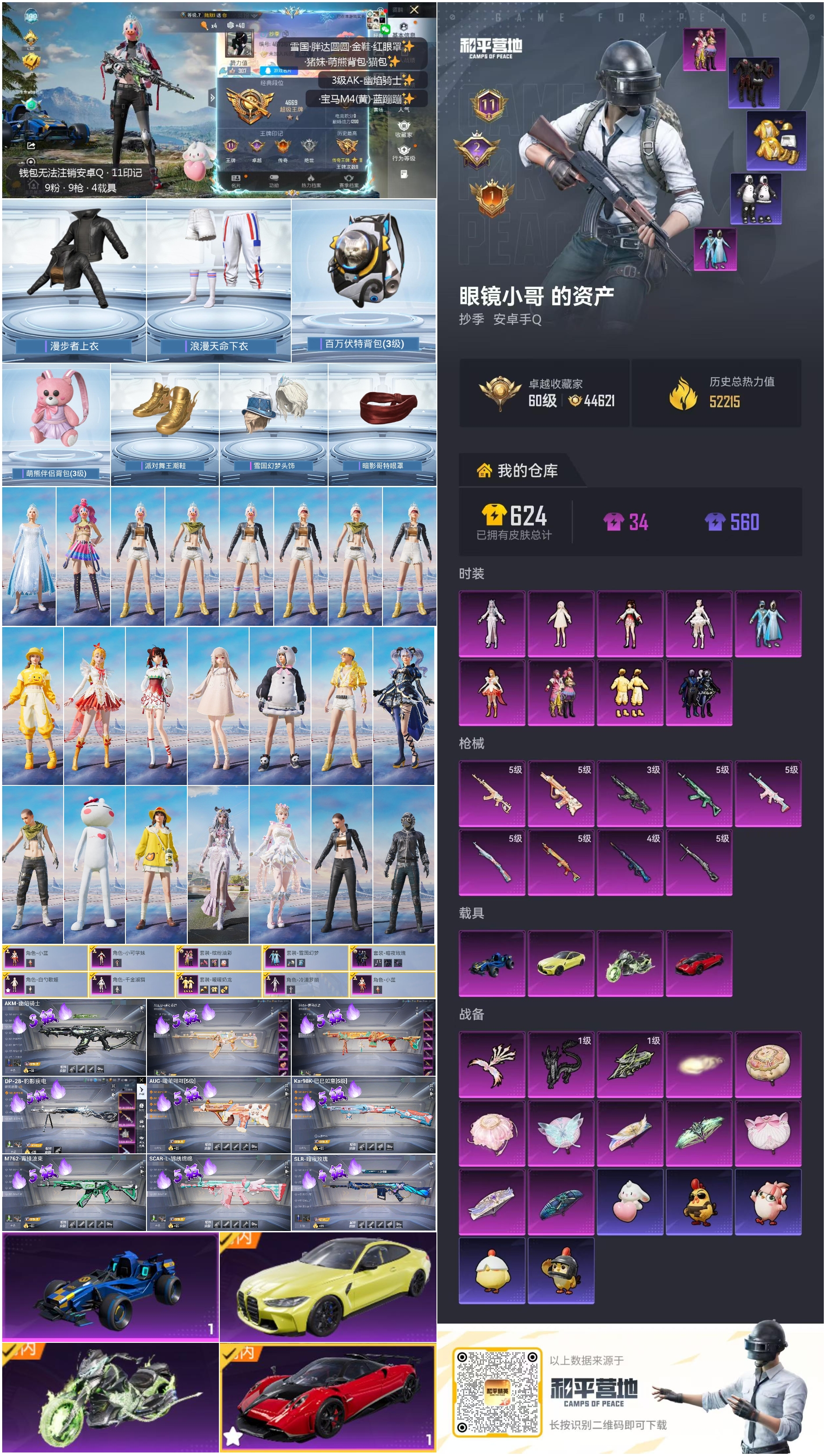 HPSJ4116007和平精英账号详情图4 HPSJ4116007和平精英账号详情图4