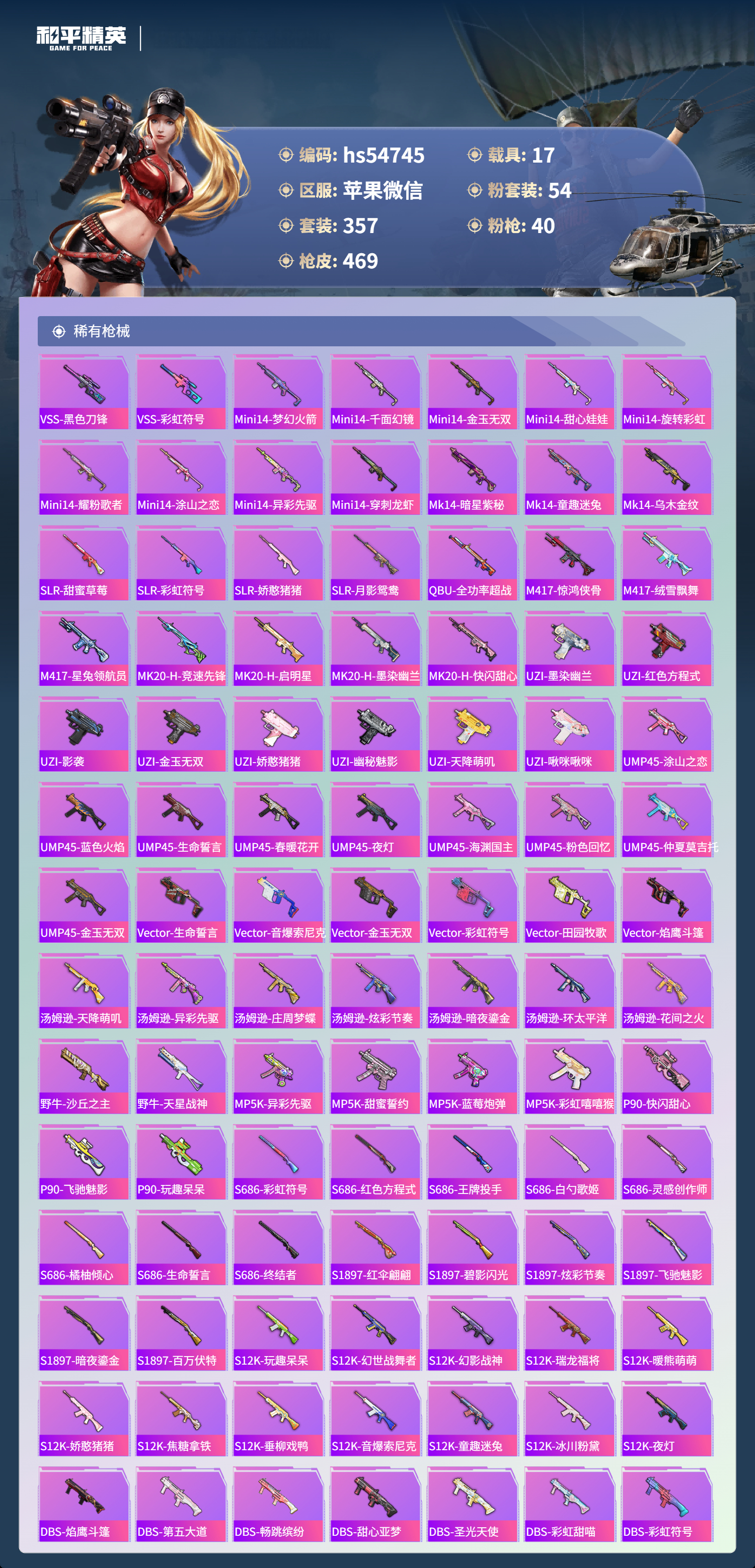 HPSJ4123704和平精英账号详情图12