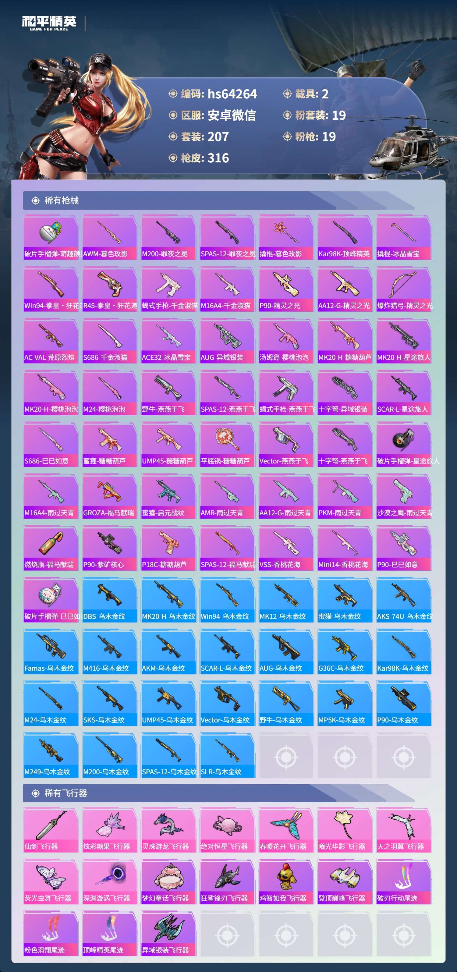 HPSJ4116299和平精英账号详情图10