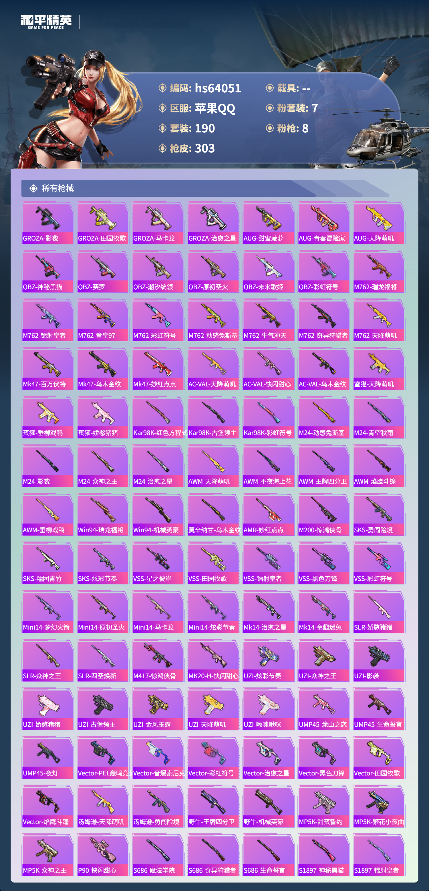 HPSJ4118193和平精英账号详情图7