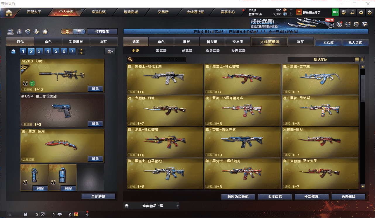 CFCMW458840穿越火线账号详情图6