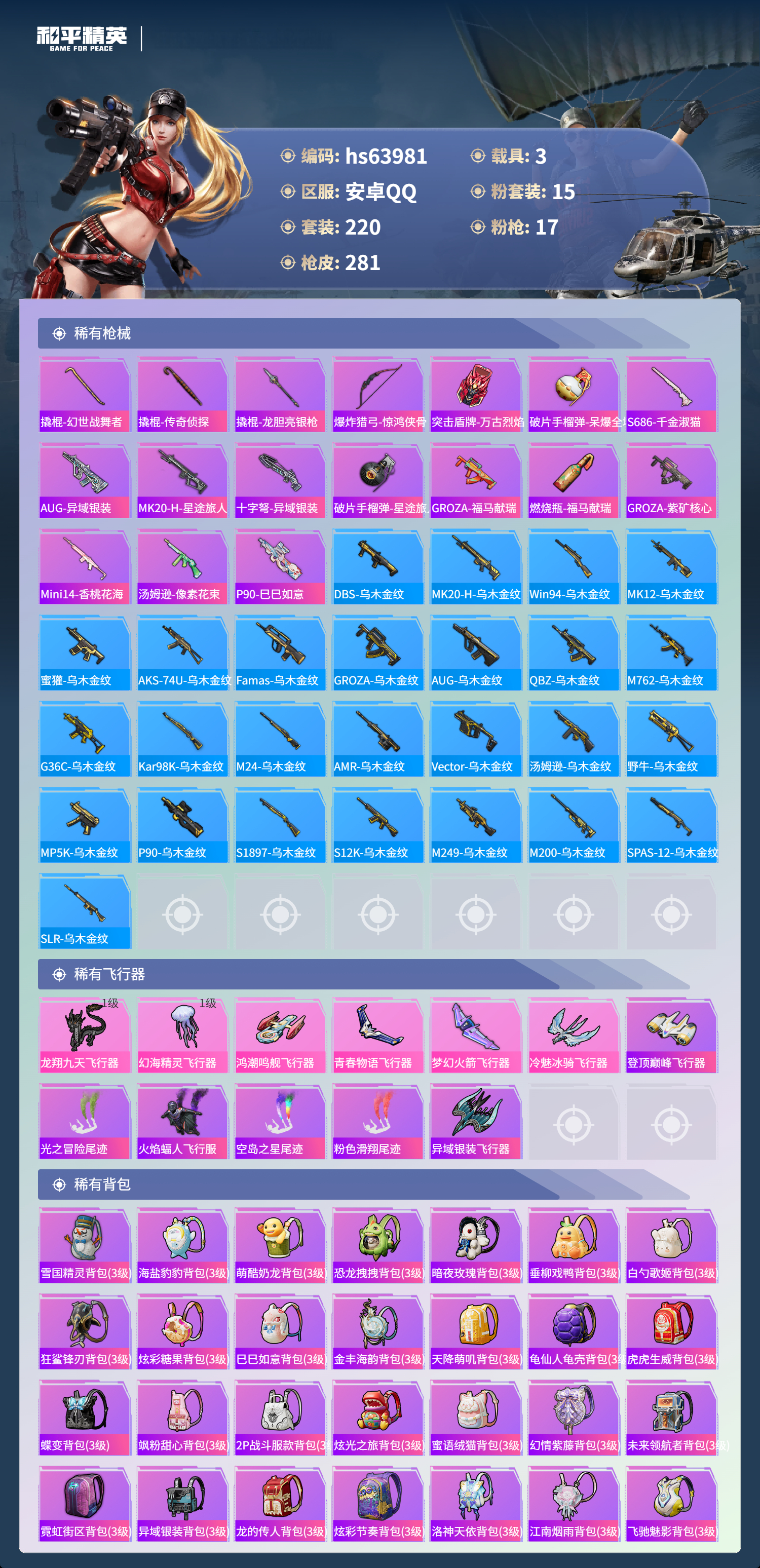 HPSJ4118125和平精英账号详情图10