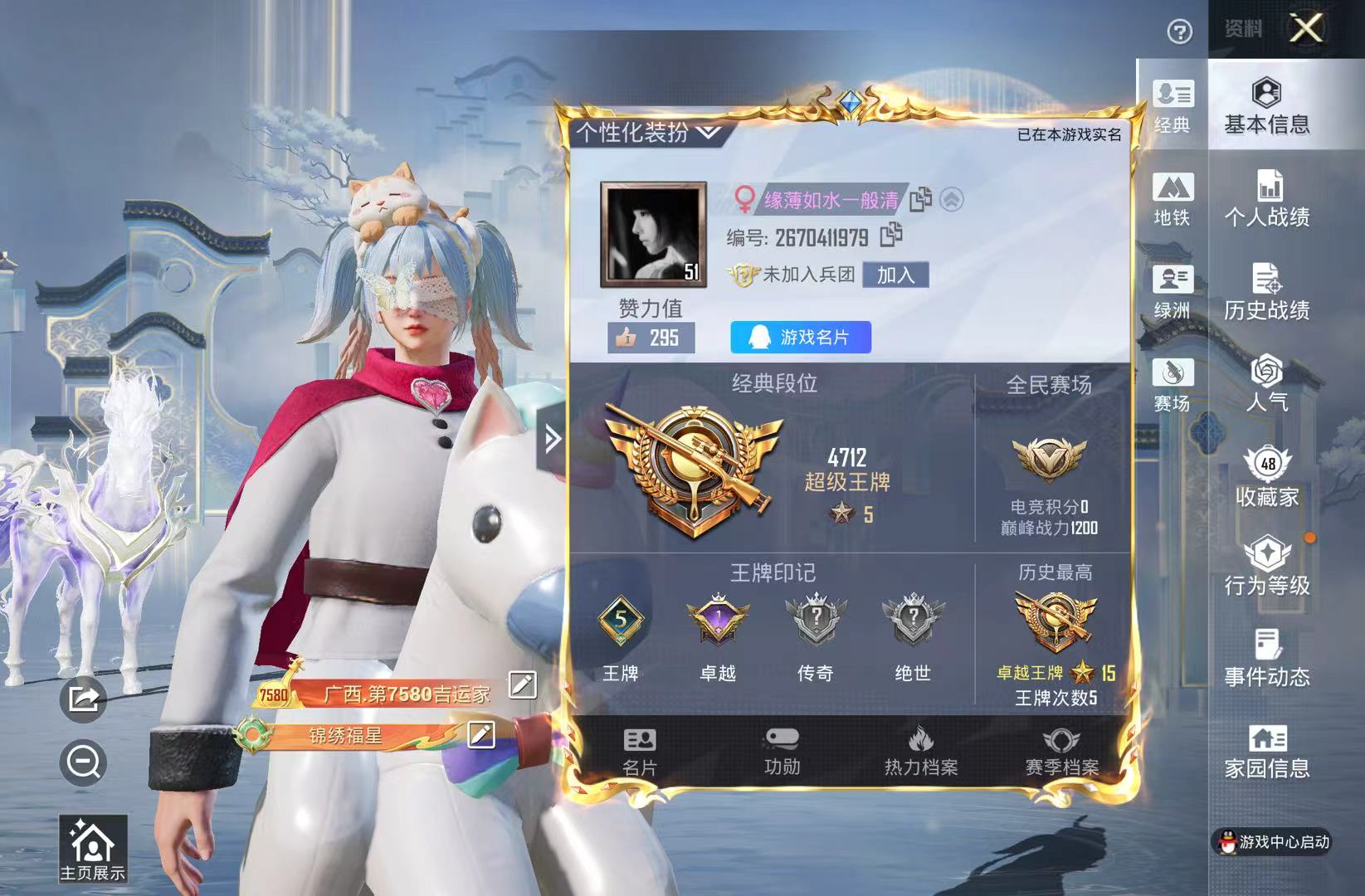 HPSJ4115978和平精英账号详情图3