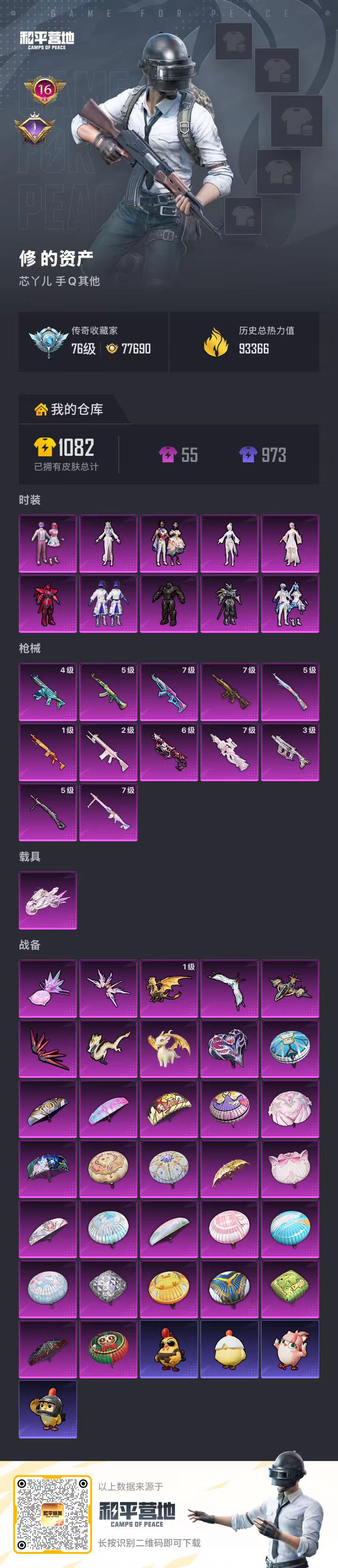 HPSJ4116206和平精英账号详情图2