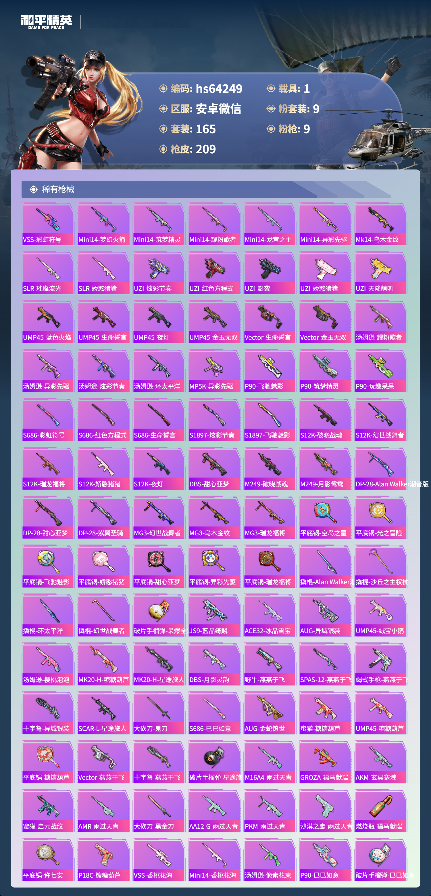 HPSJ4116297和平精英账号详情图8