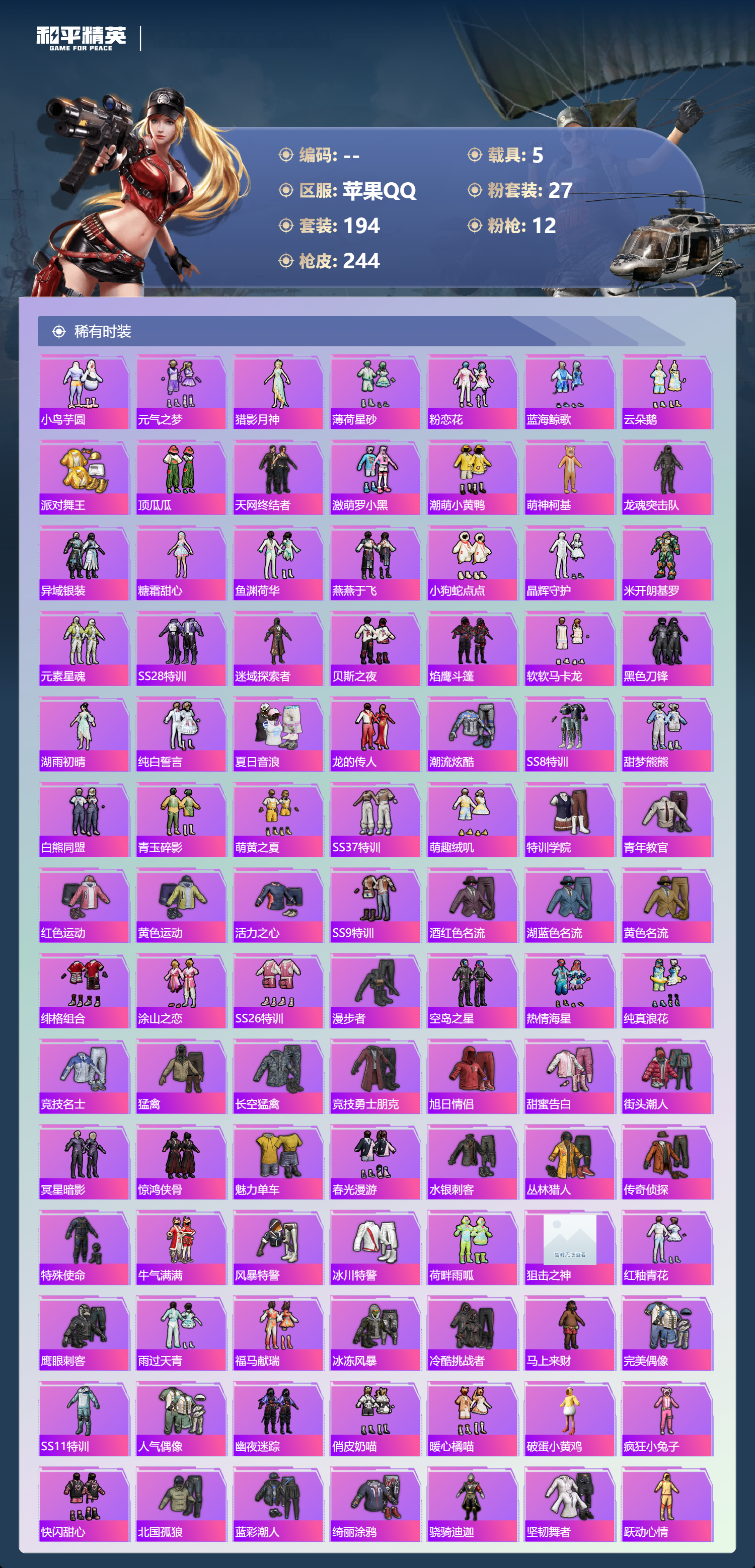 HPSJ4116012和平精英账号详情图6 HPSJ4116012和平精英账号详情图6