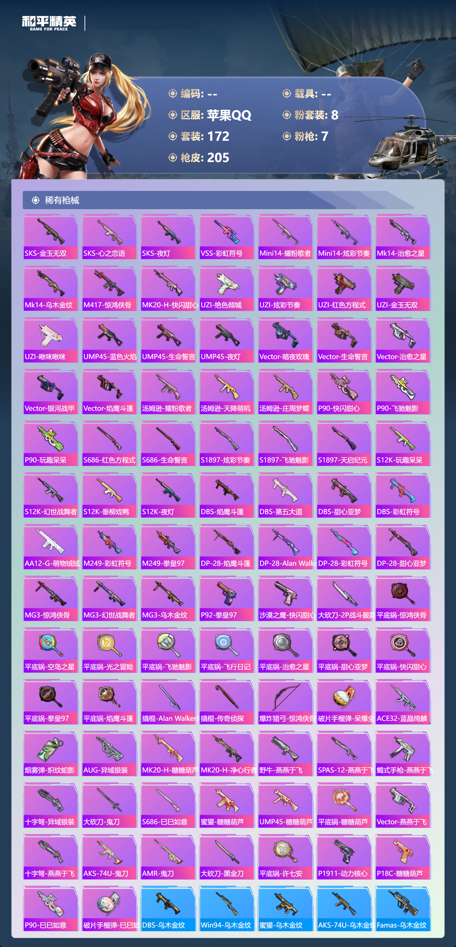 HPCMW4116440和平精英账号详情图23