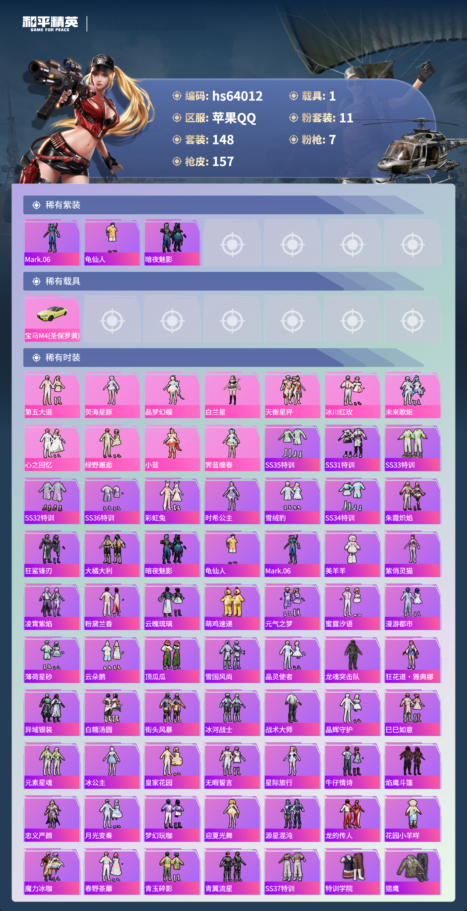 HPSJ4118046和平精英账号详情图5