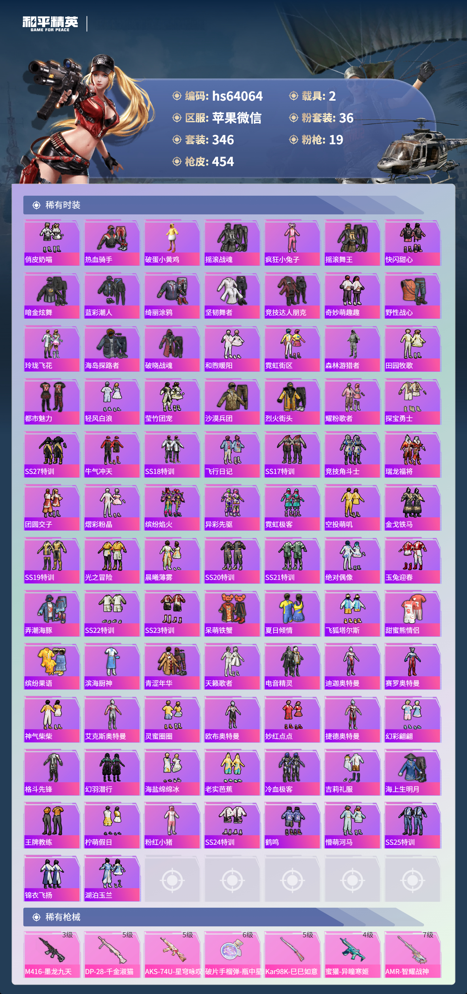 HPSJ4116233和平精英账号详情图7