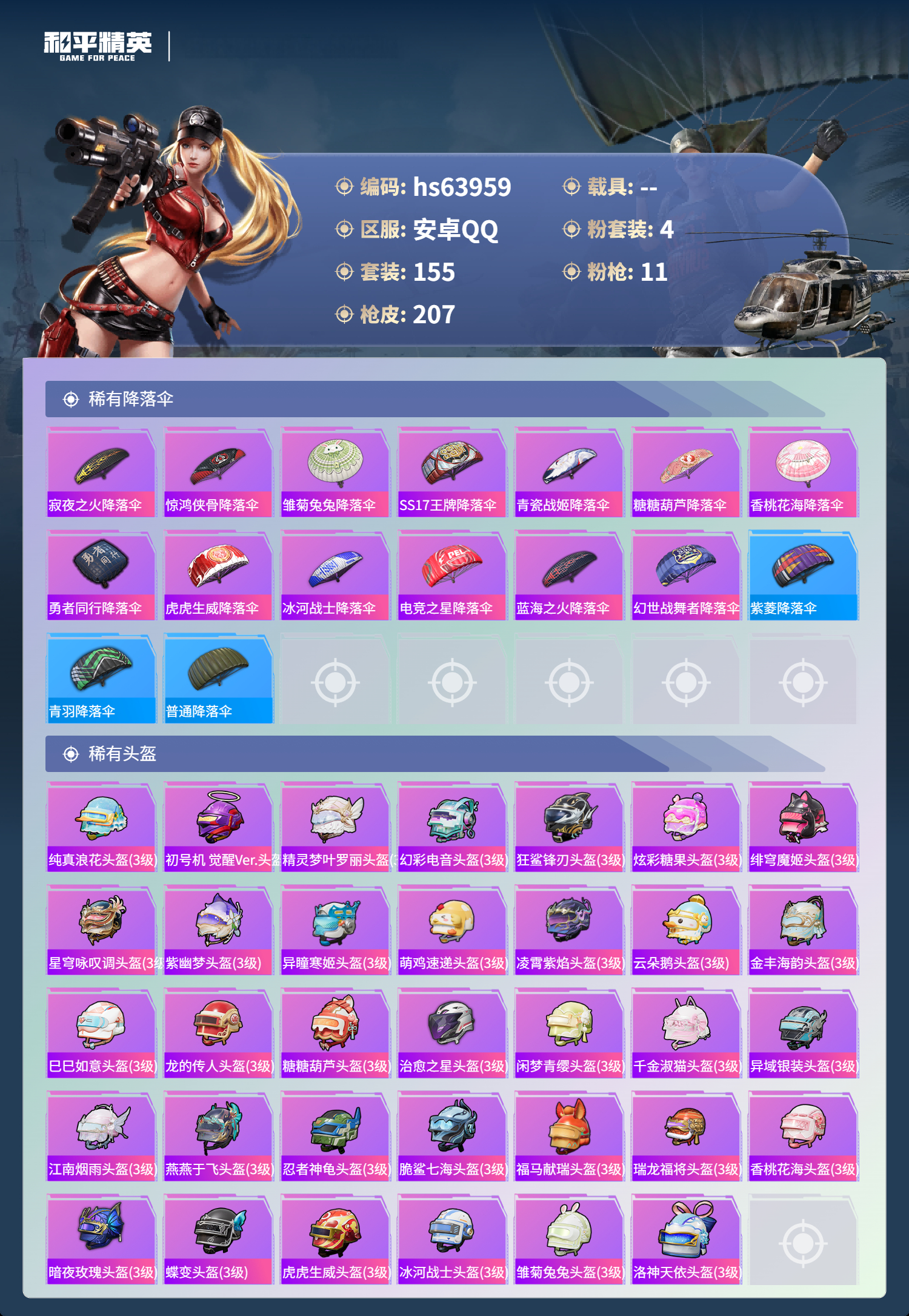 HPSJ4117959和平精英账号详情图10