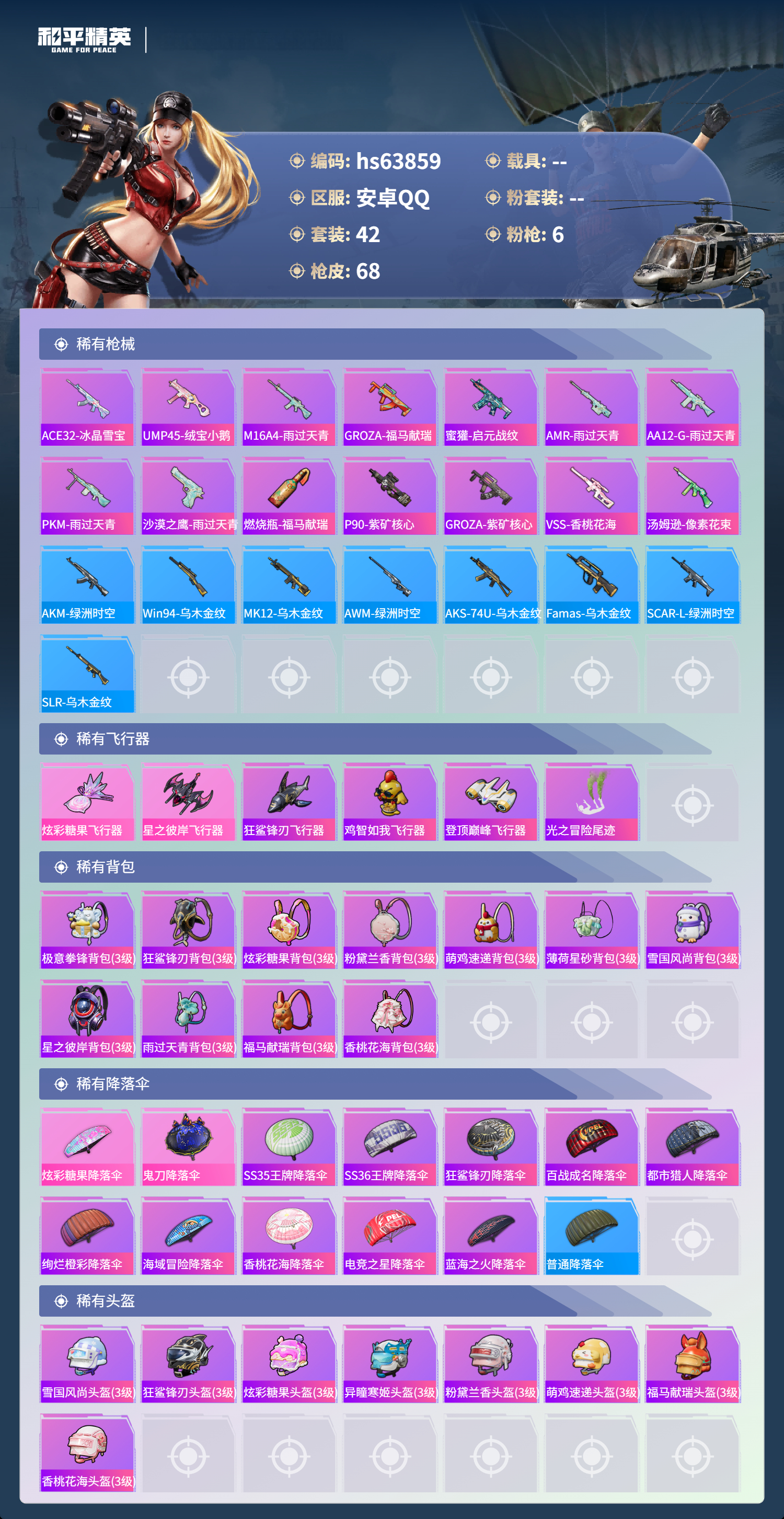 HPSJ4117047和平精英账号详情图5