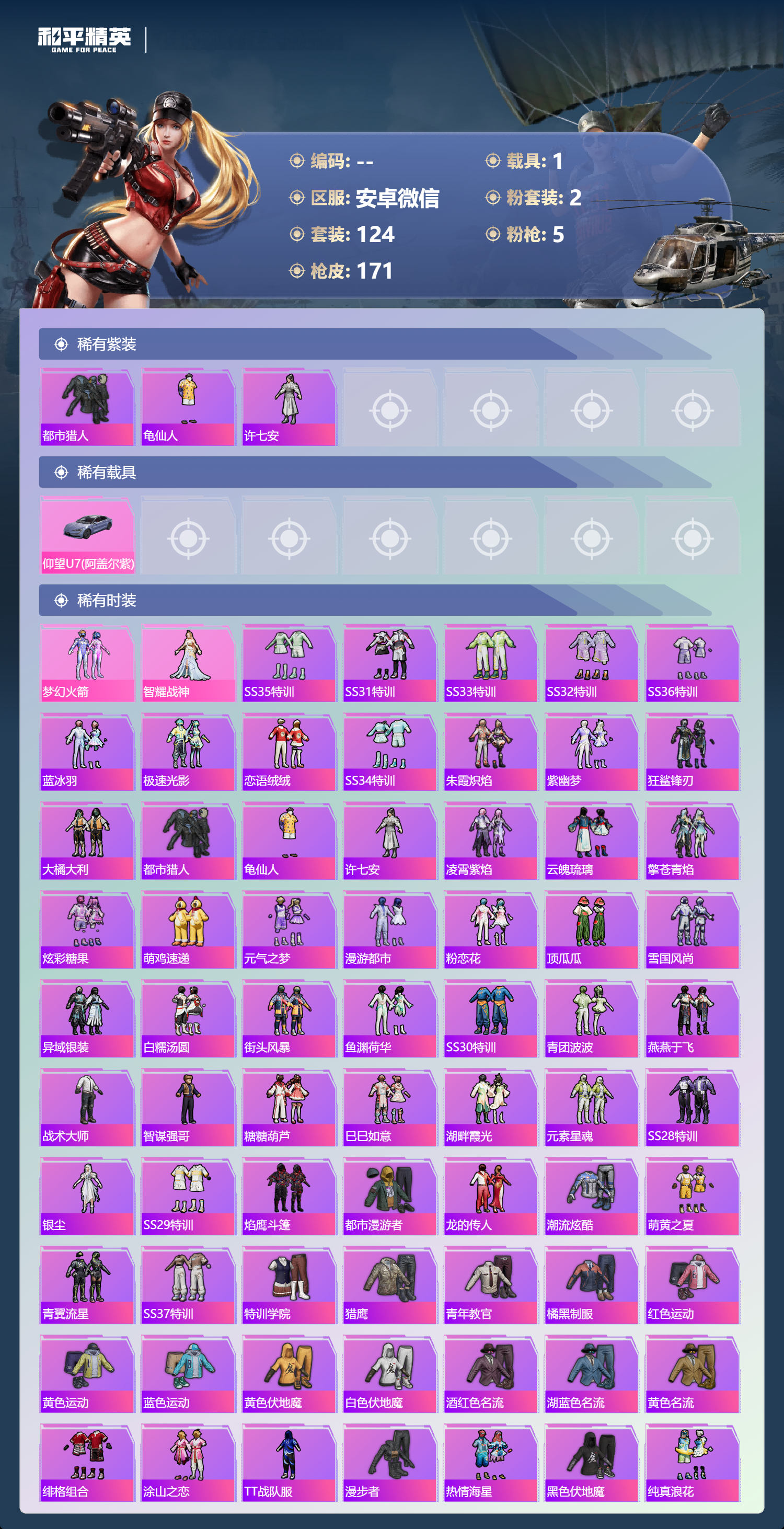 HPSJ4115941和平精英账号详情图5