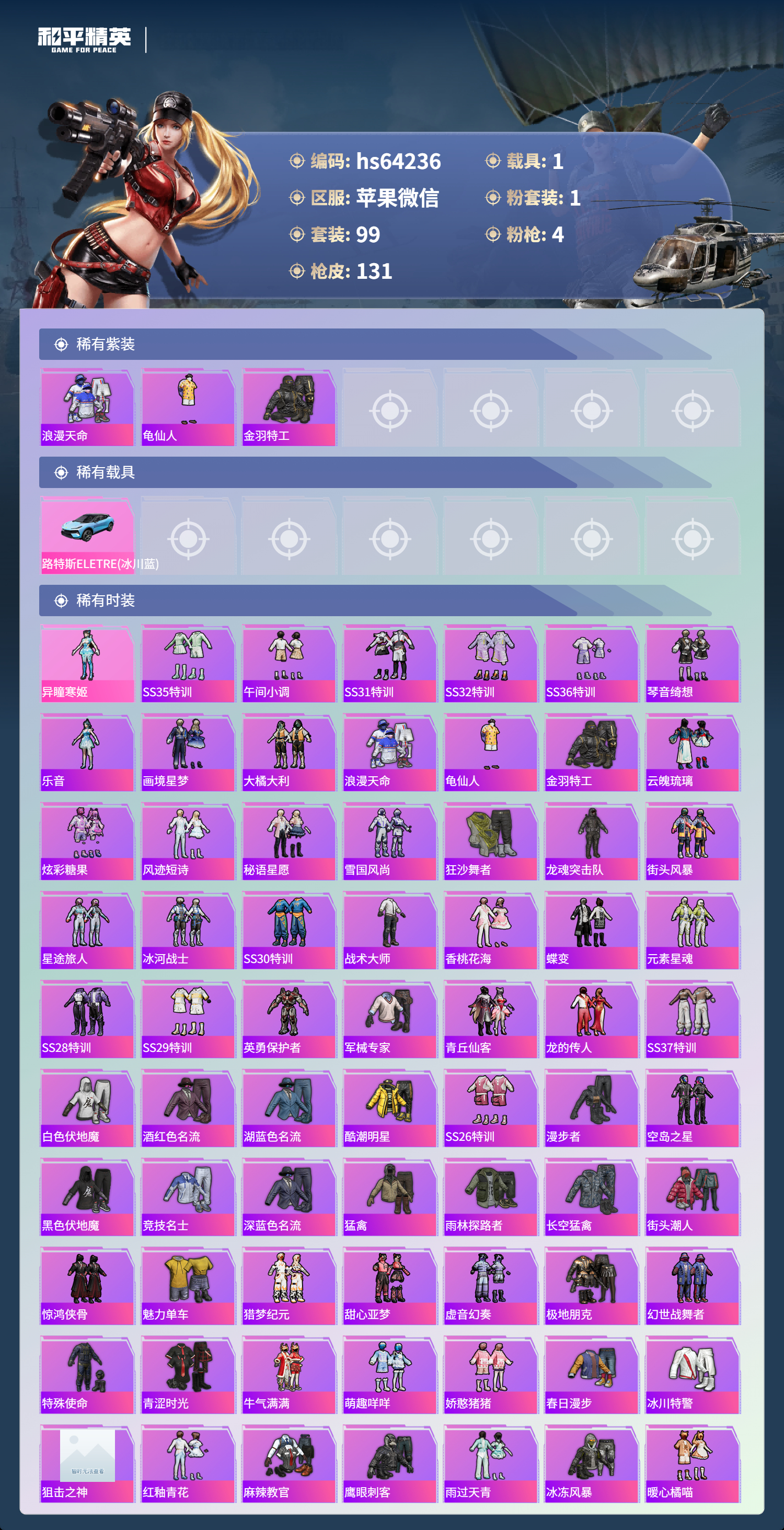 HPSJ4116296和平精英账号详情图4