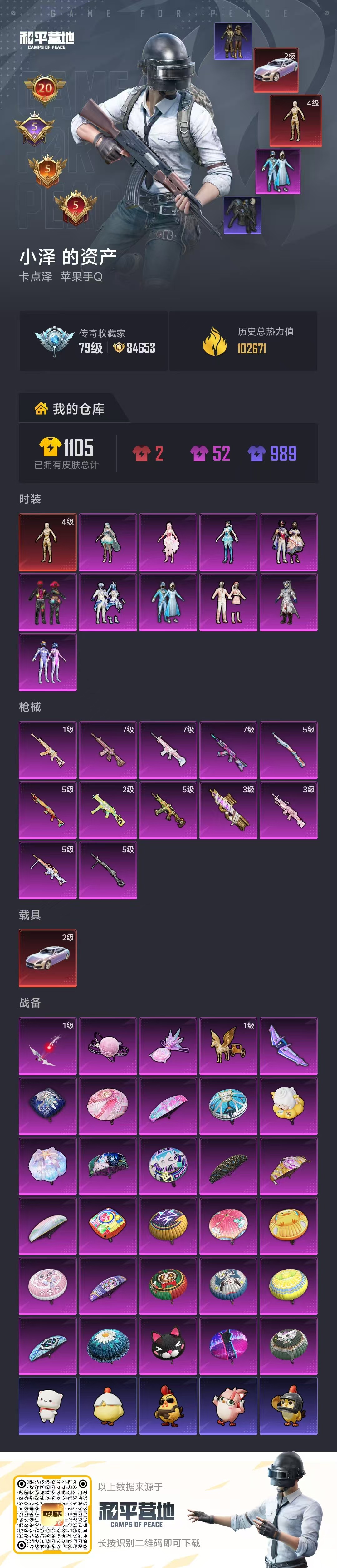 HPSJ4116106和平精英账号详情图2