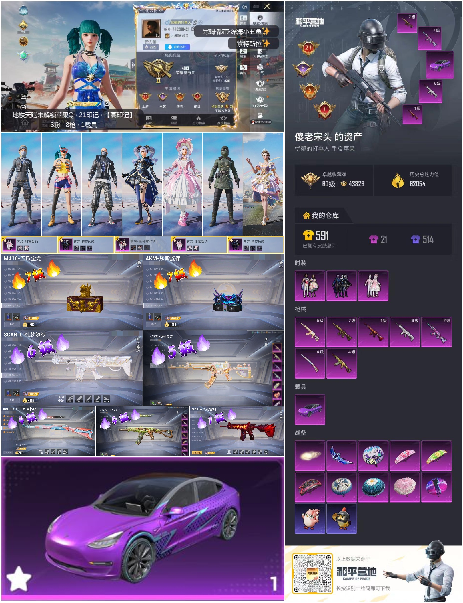 HPSJ4116474和平精英账号详情图4