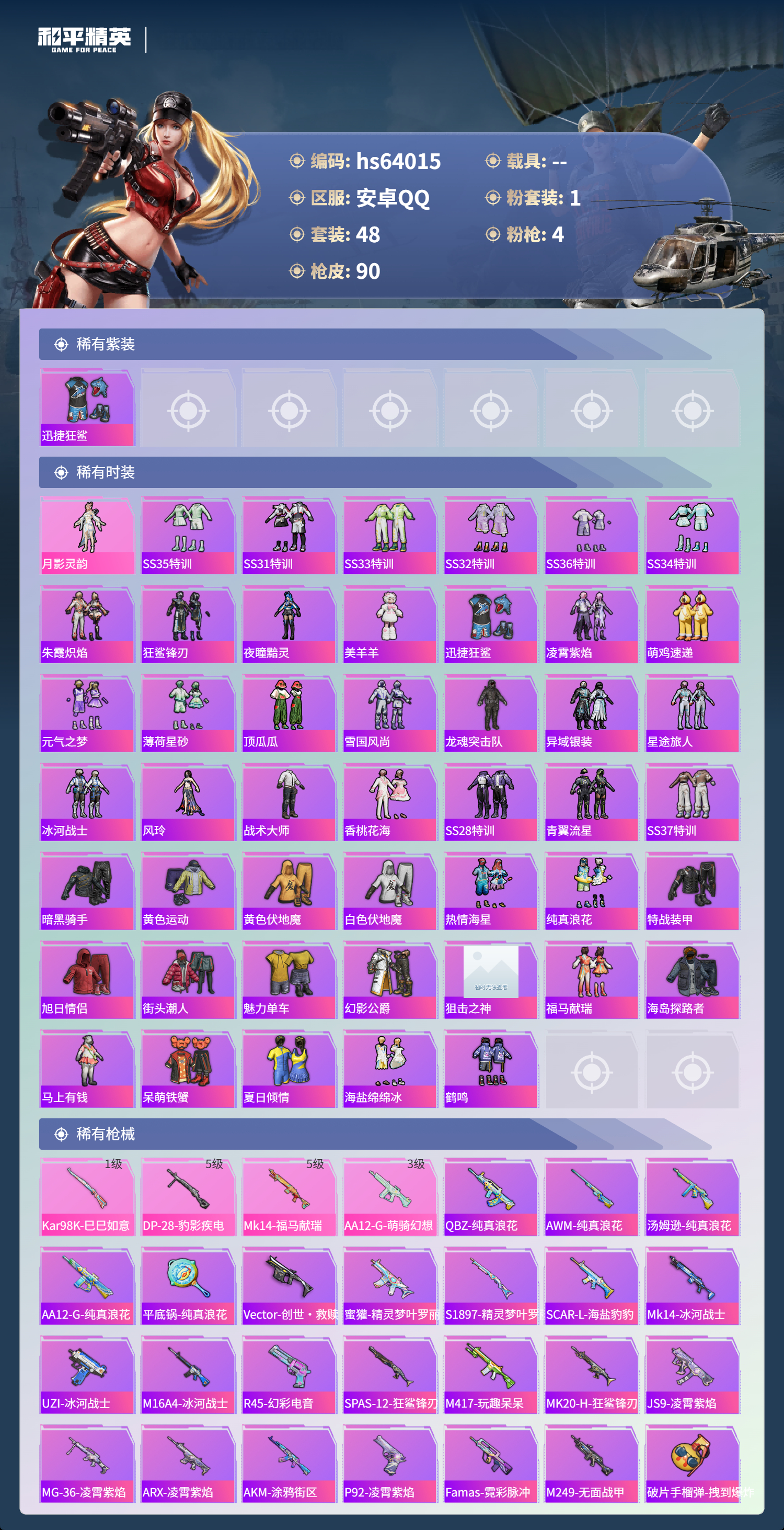 HPSJ4118127和平精英账号详情图5