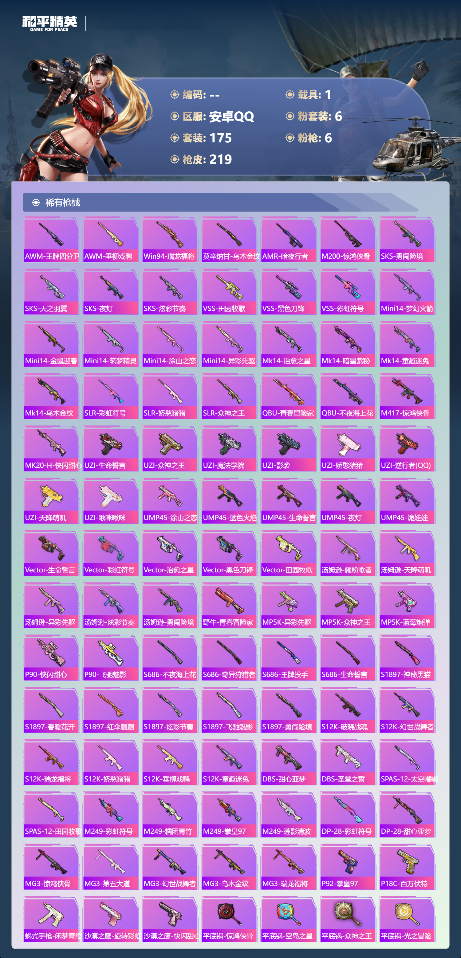 HPCMW4116199和平精英账号详情图23