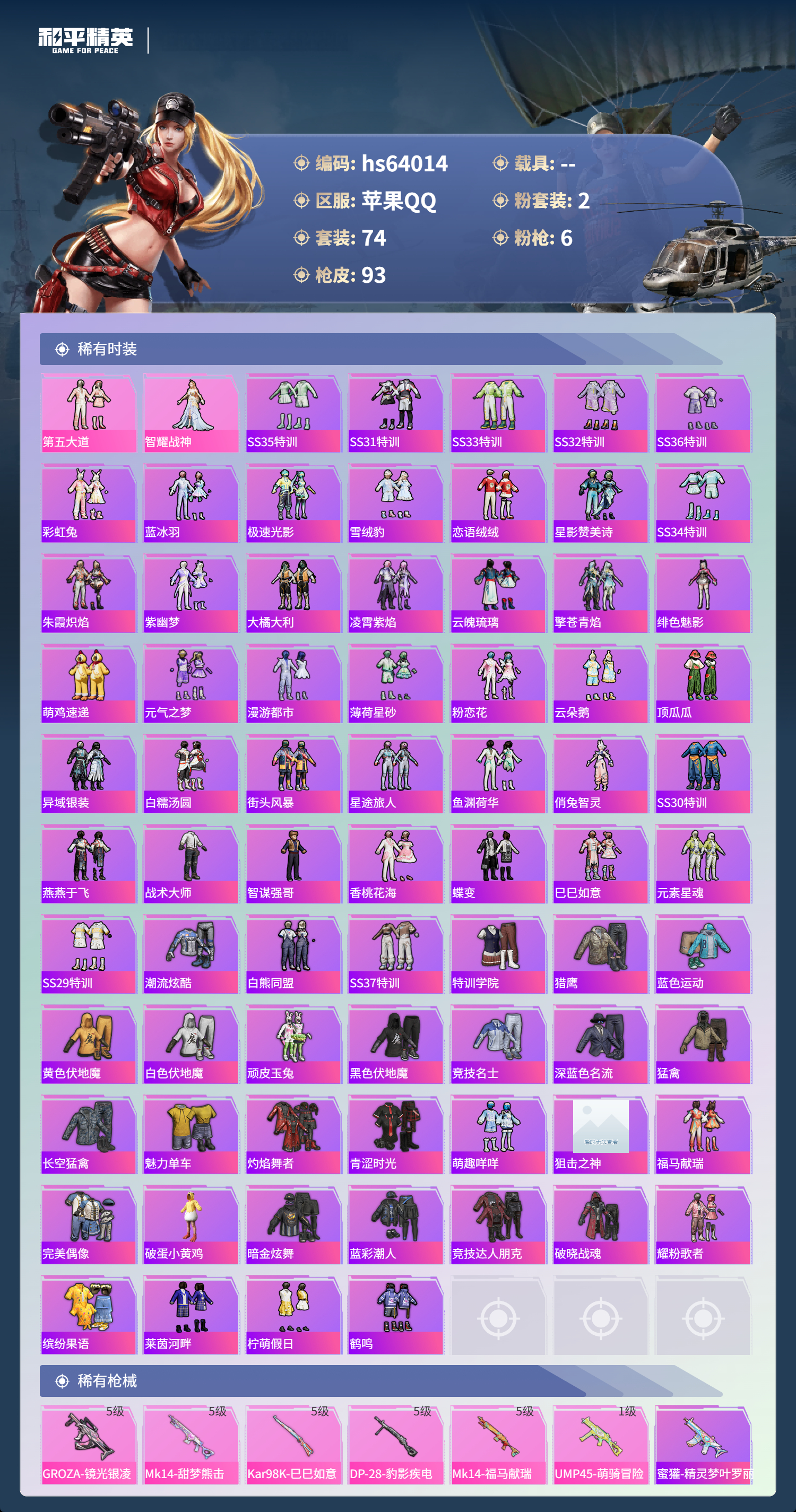 HPSJ4118190和平精英账号详情图5