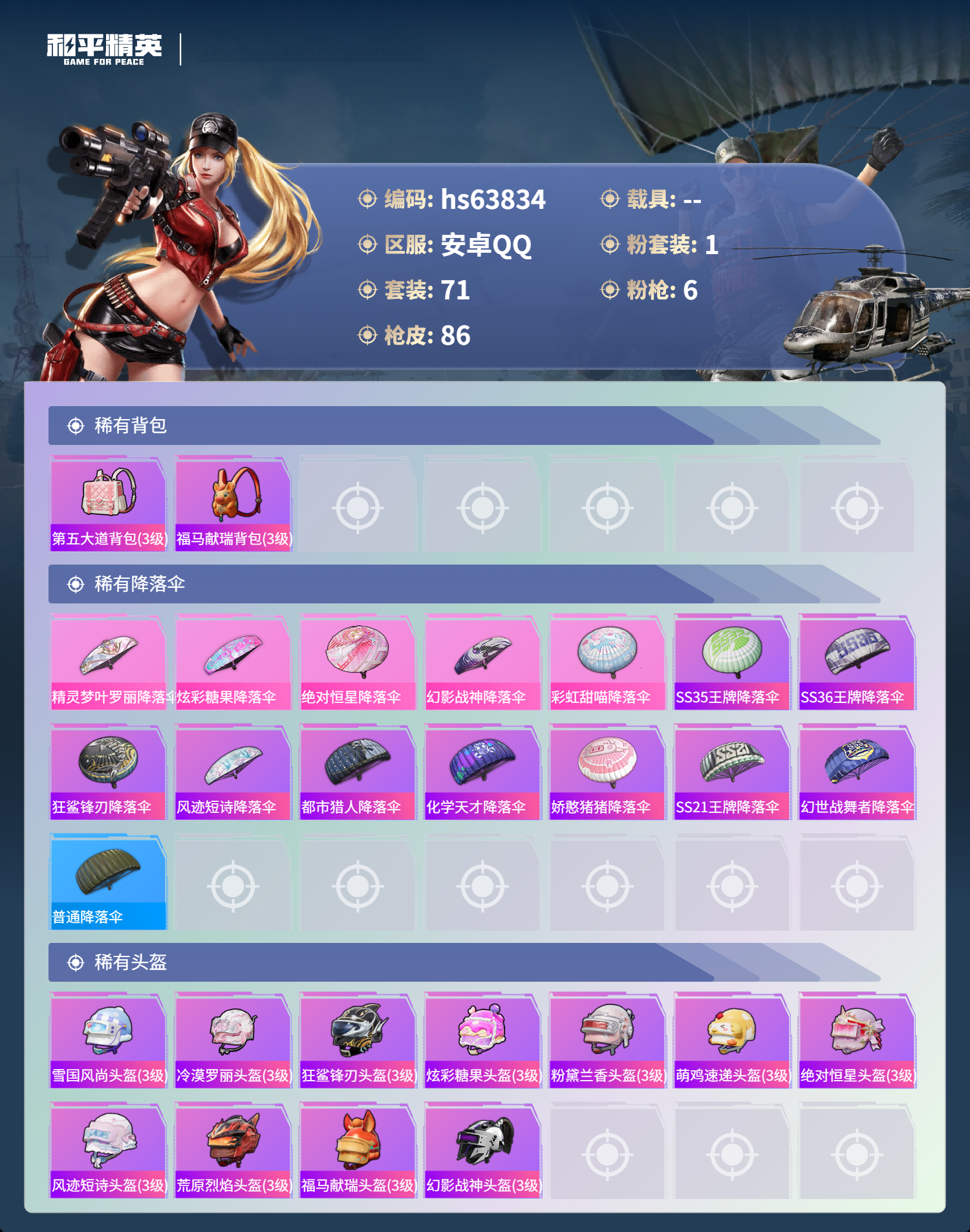 HPSJ4117021和平精英账号详情图7