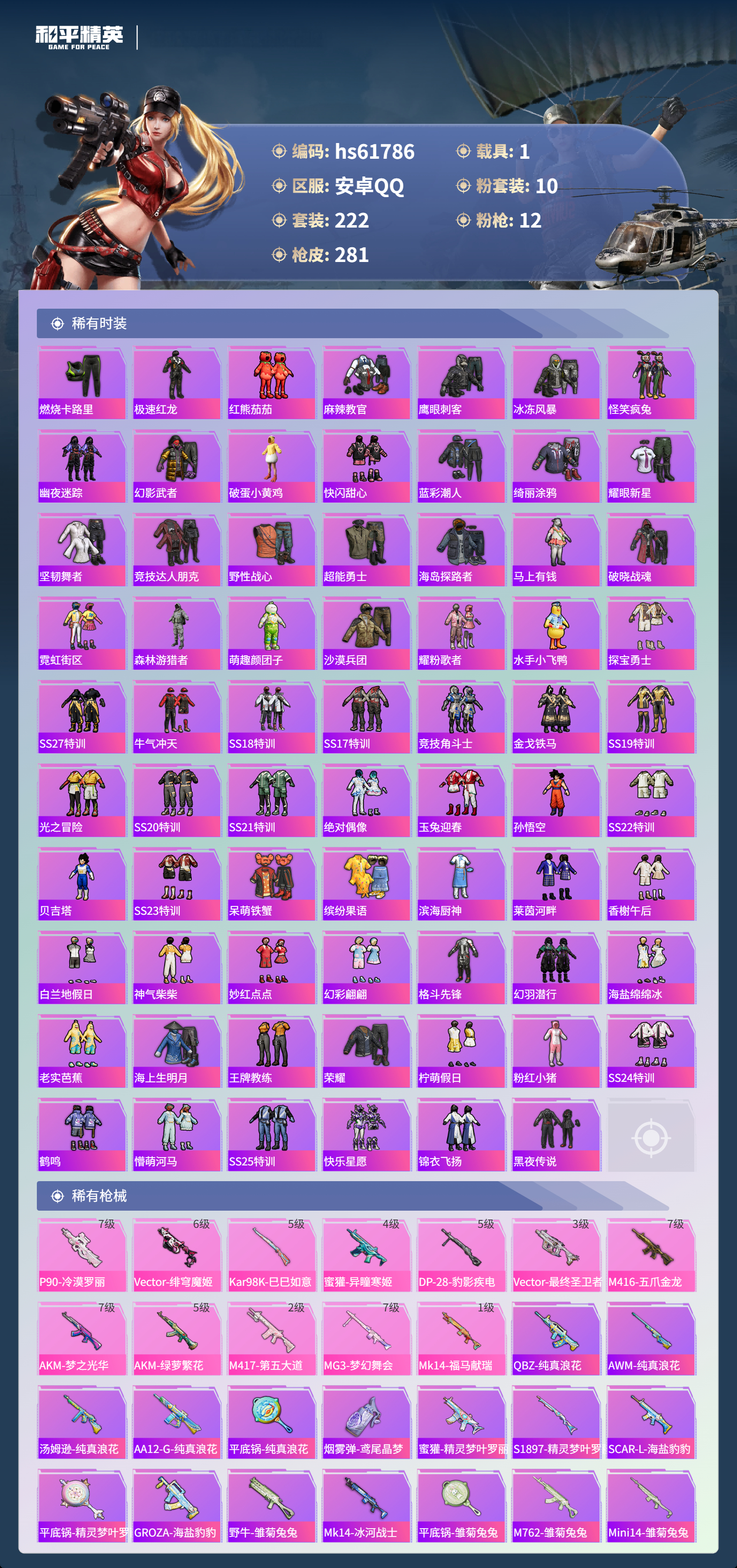 HPSJ4116206和平精英账号详情图7