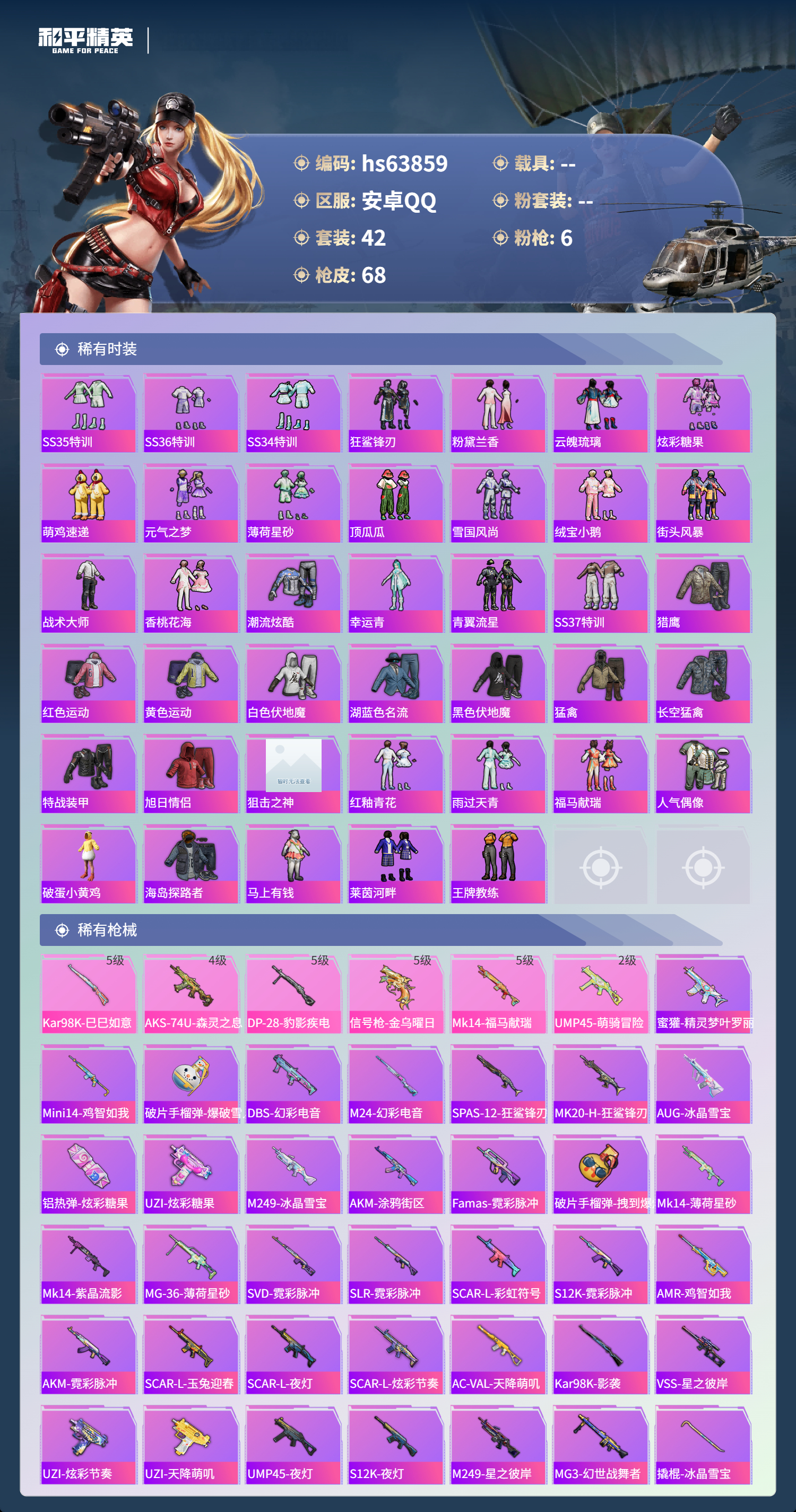 HPSJ4117047和平精英账号详情图4