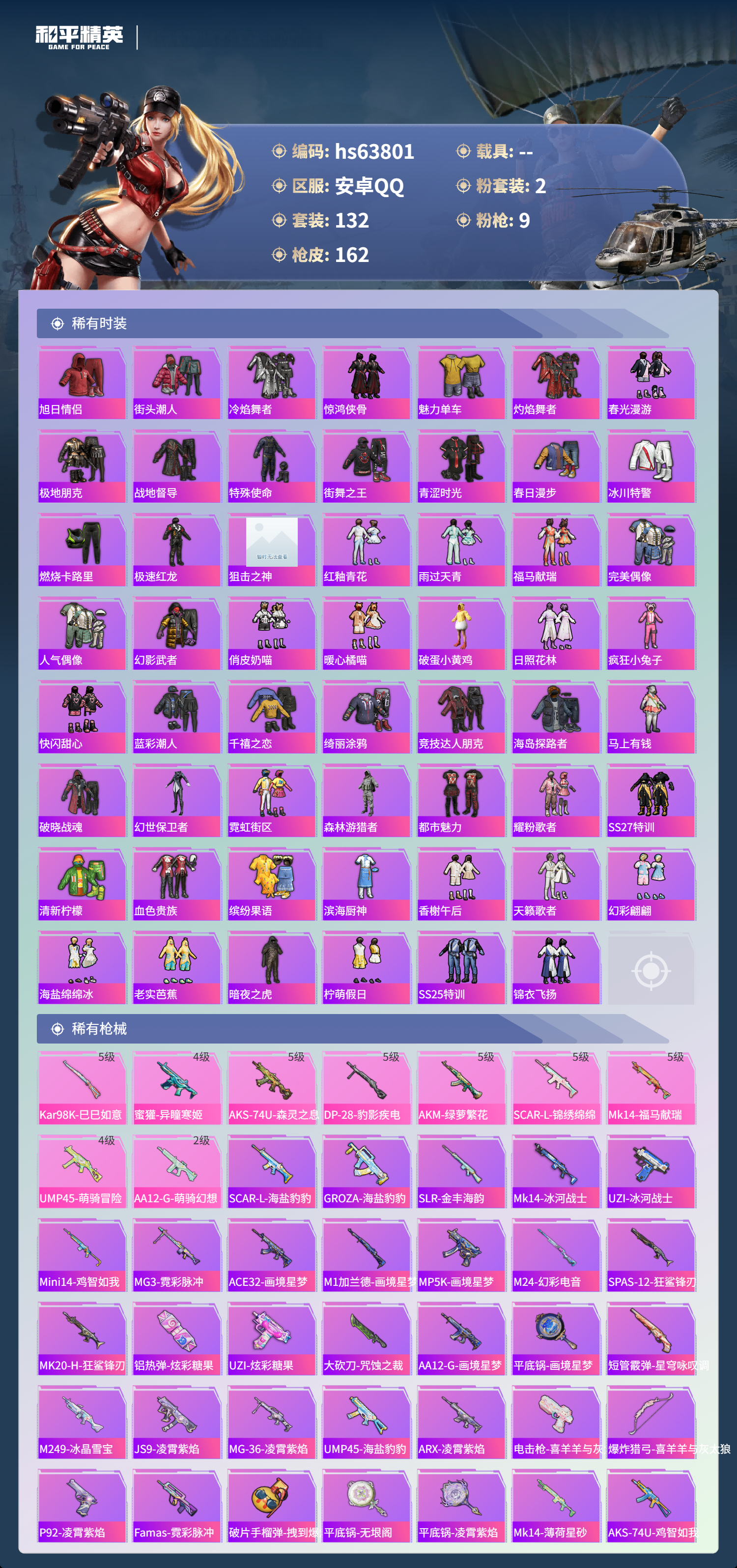 HPSJ4116960和平精英账号详情图5