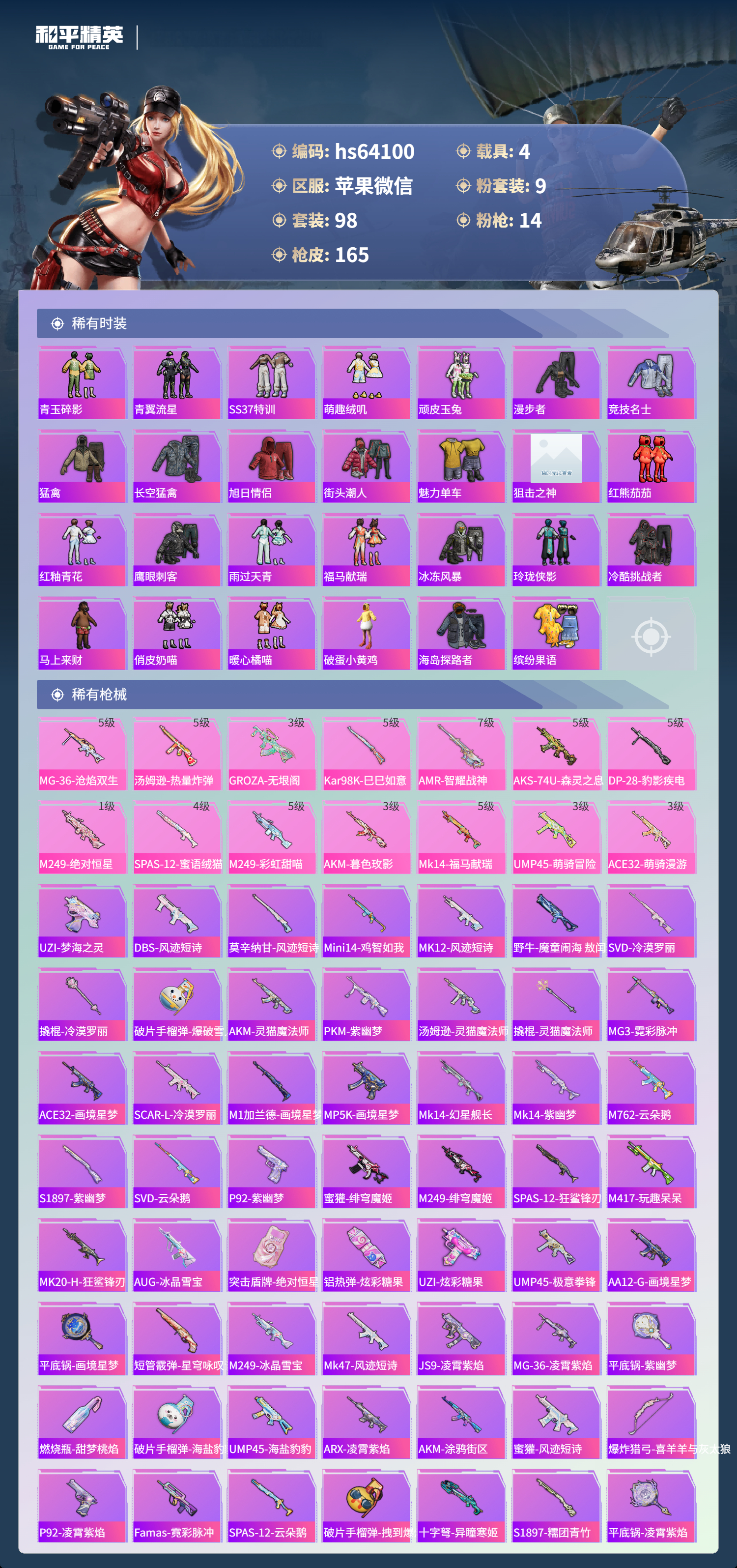 HPSJ4116256和平精英账号详情图6