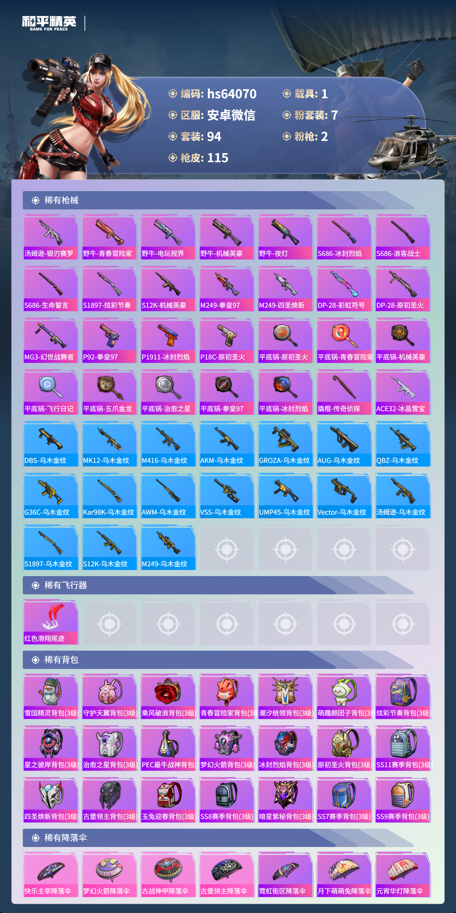 HPSJ4116234和平精英账号详情图6