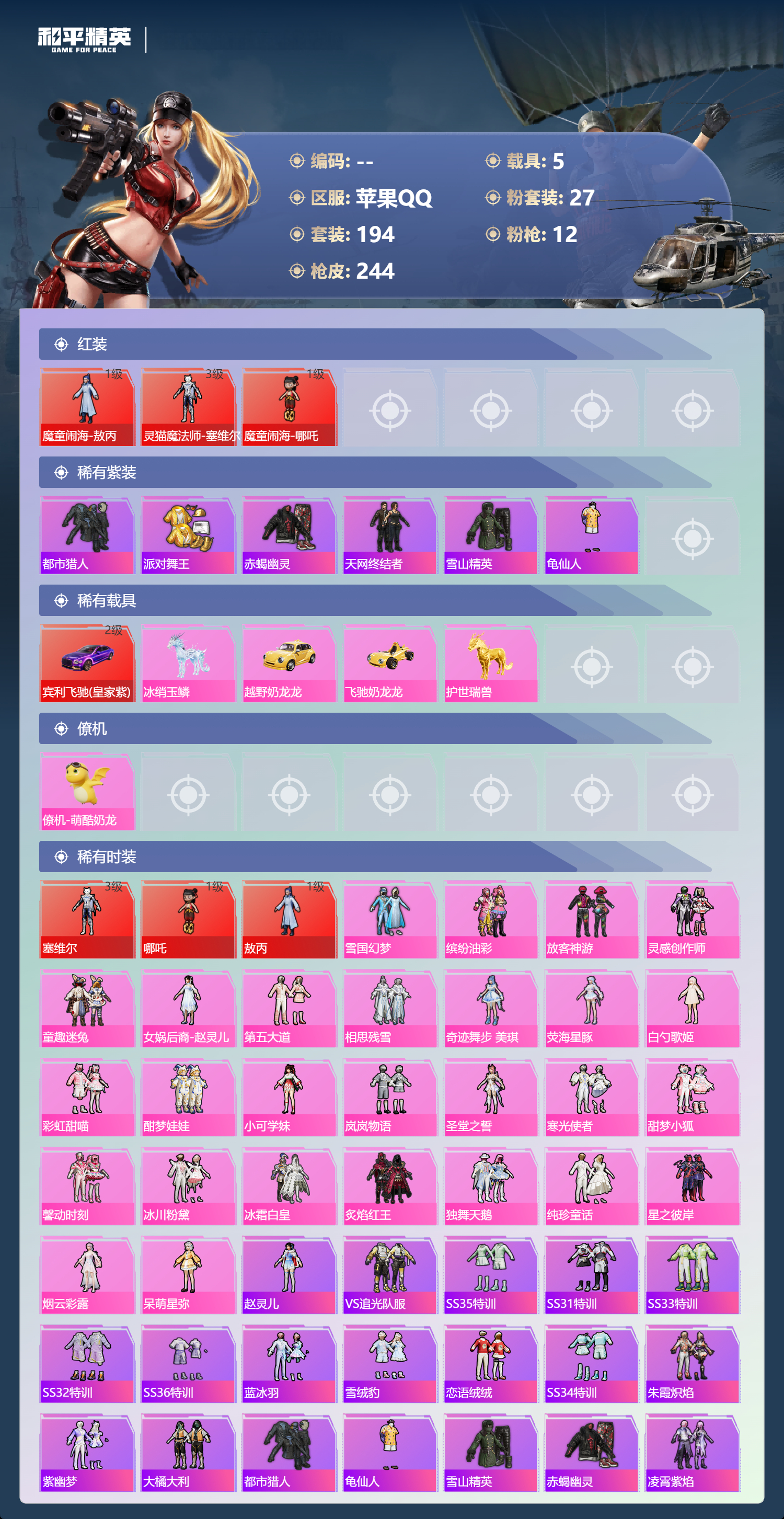 HPSJ4116012和平精英账号详情图5 HPSJ4116012和平精英账号详情图5