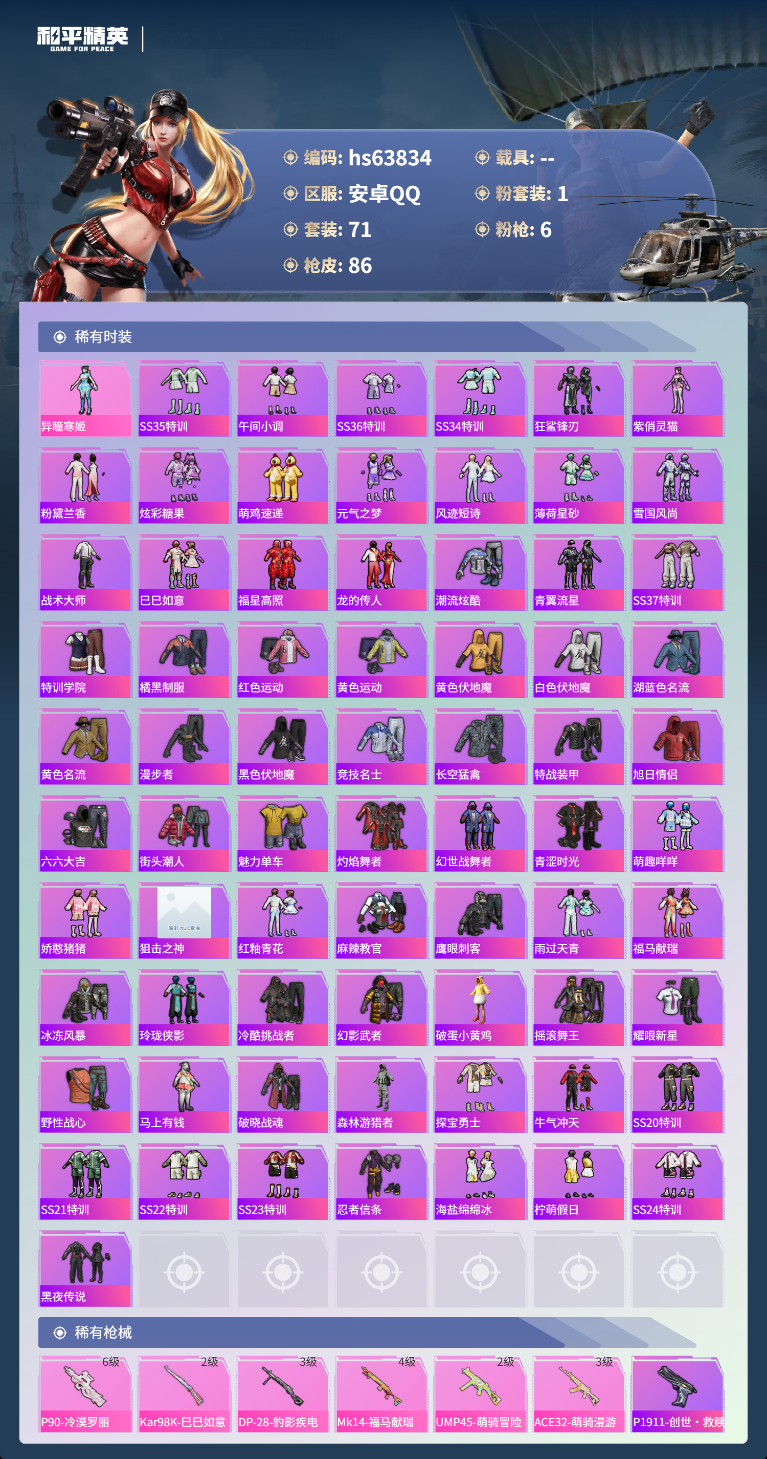 HPSJ4117021和平精英账号详情图5