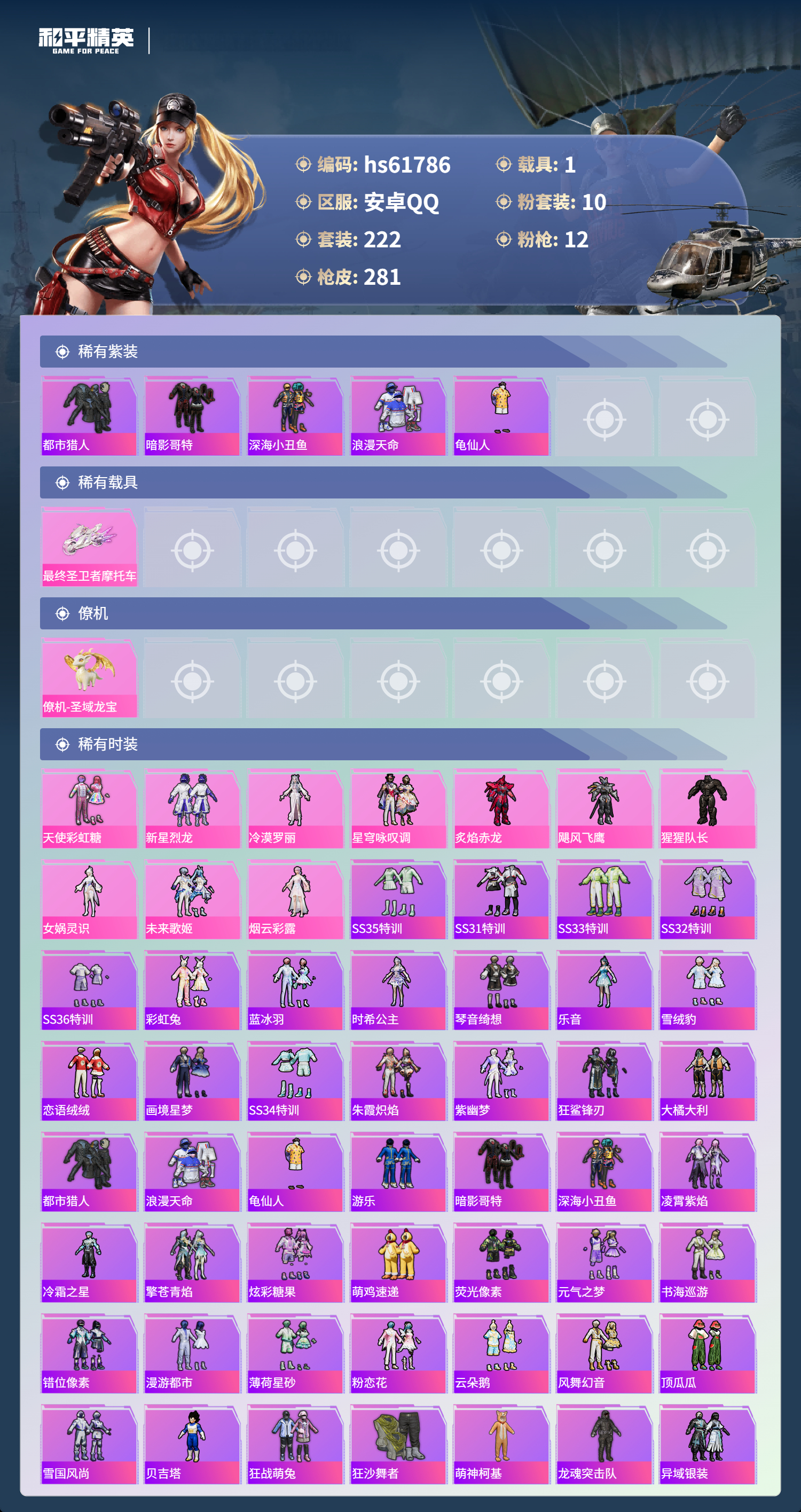 HPSJ4116206和平精英账号详情图5