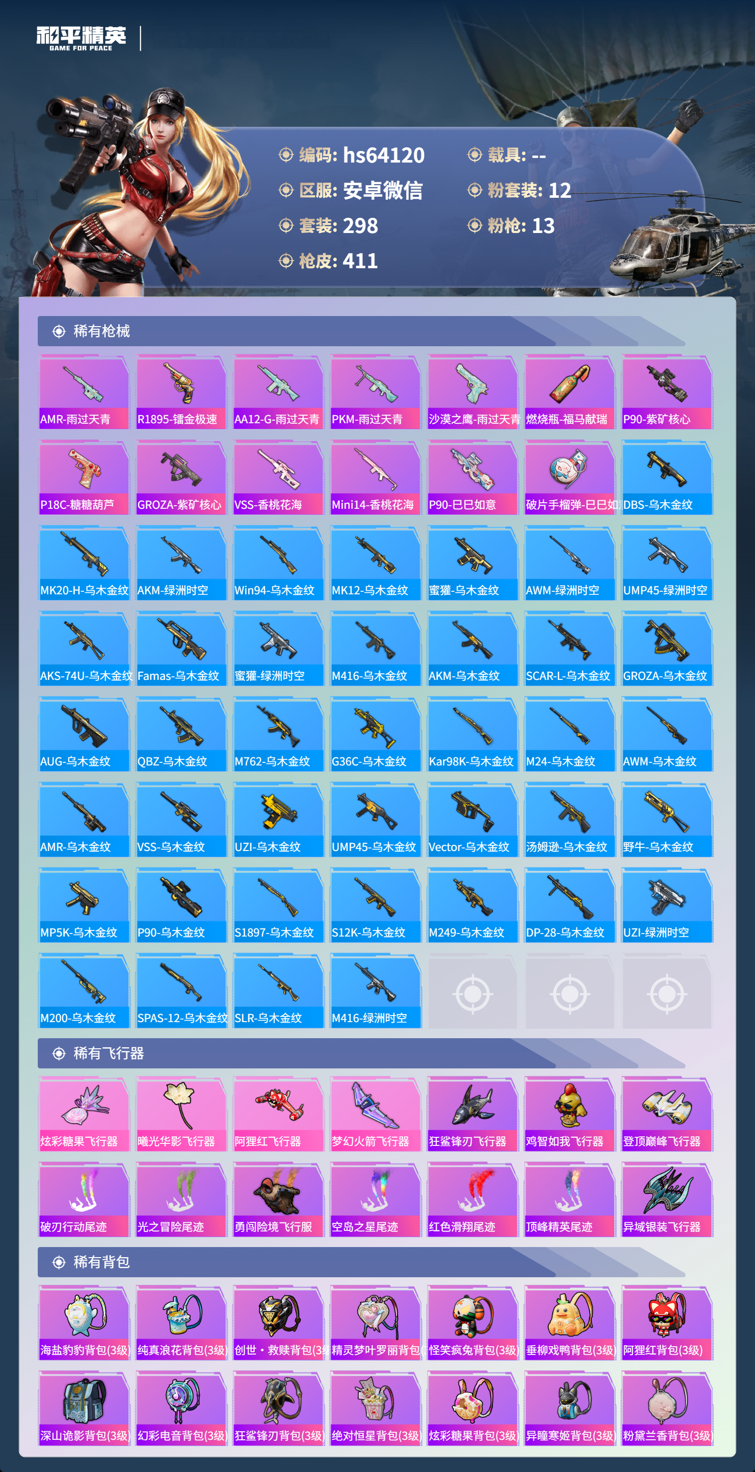 HPSJ4116278和平精英账号详情图12