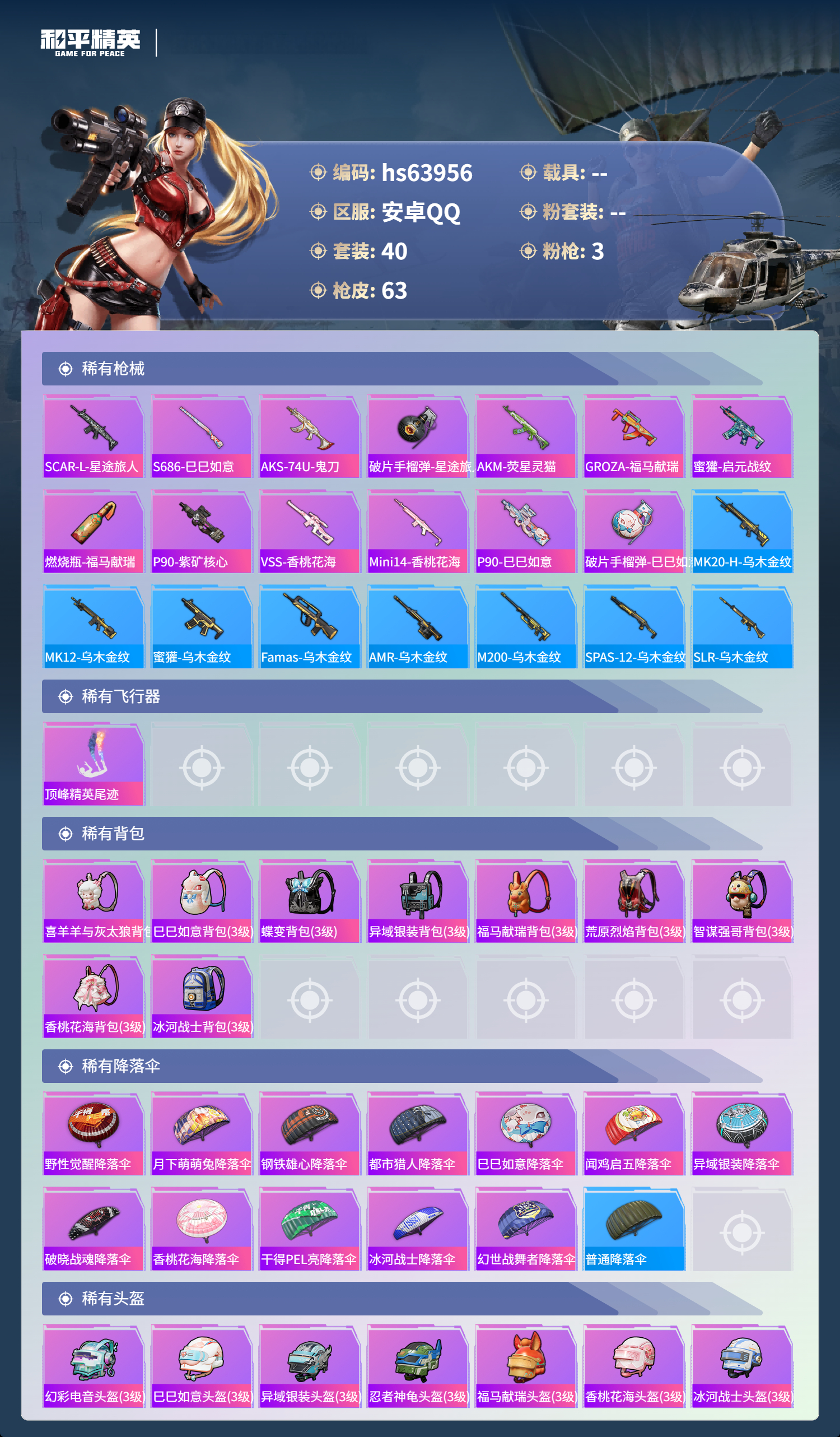 HPSJ4117956和平精英账号详情图6