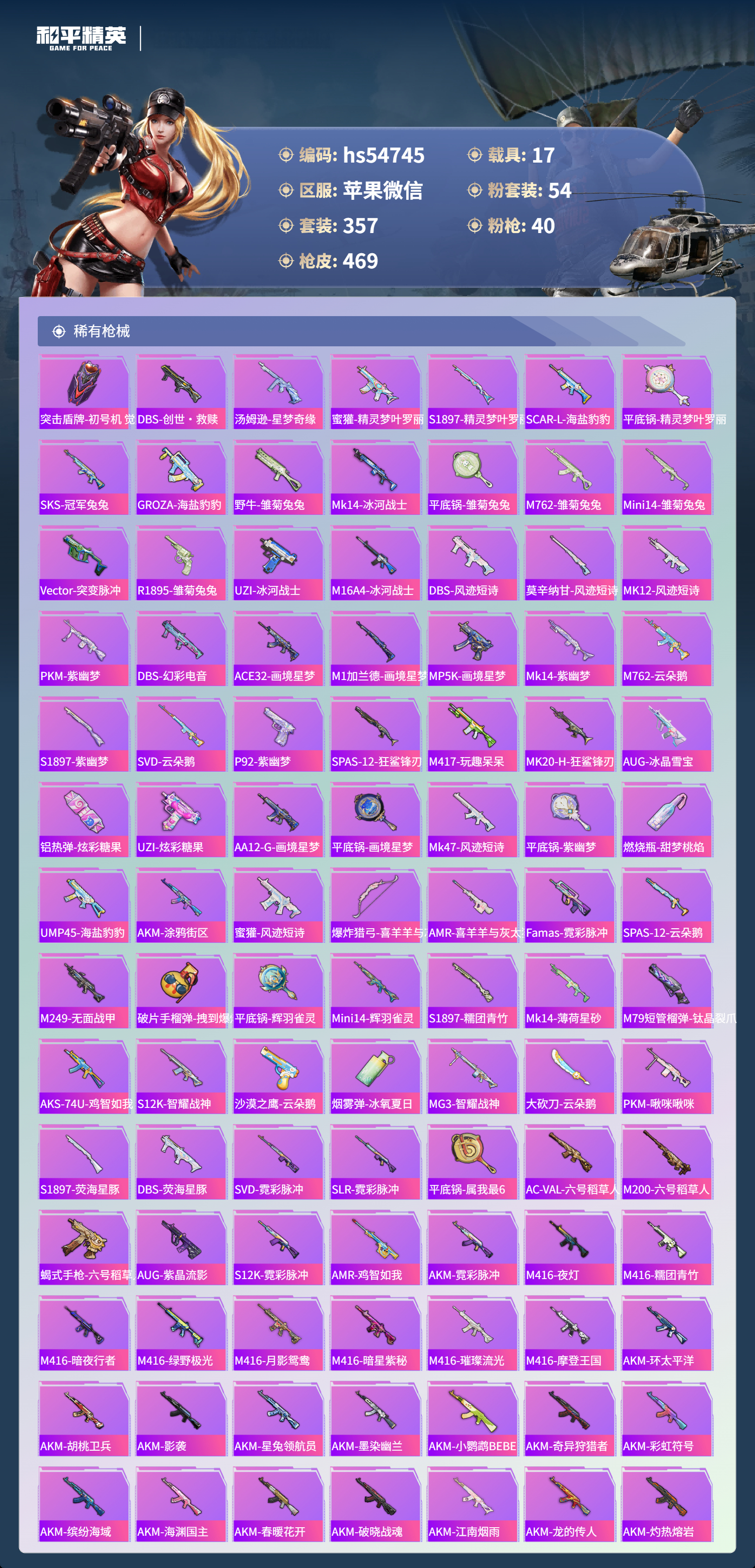 HPSJ4123704和平精英账号详情图10