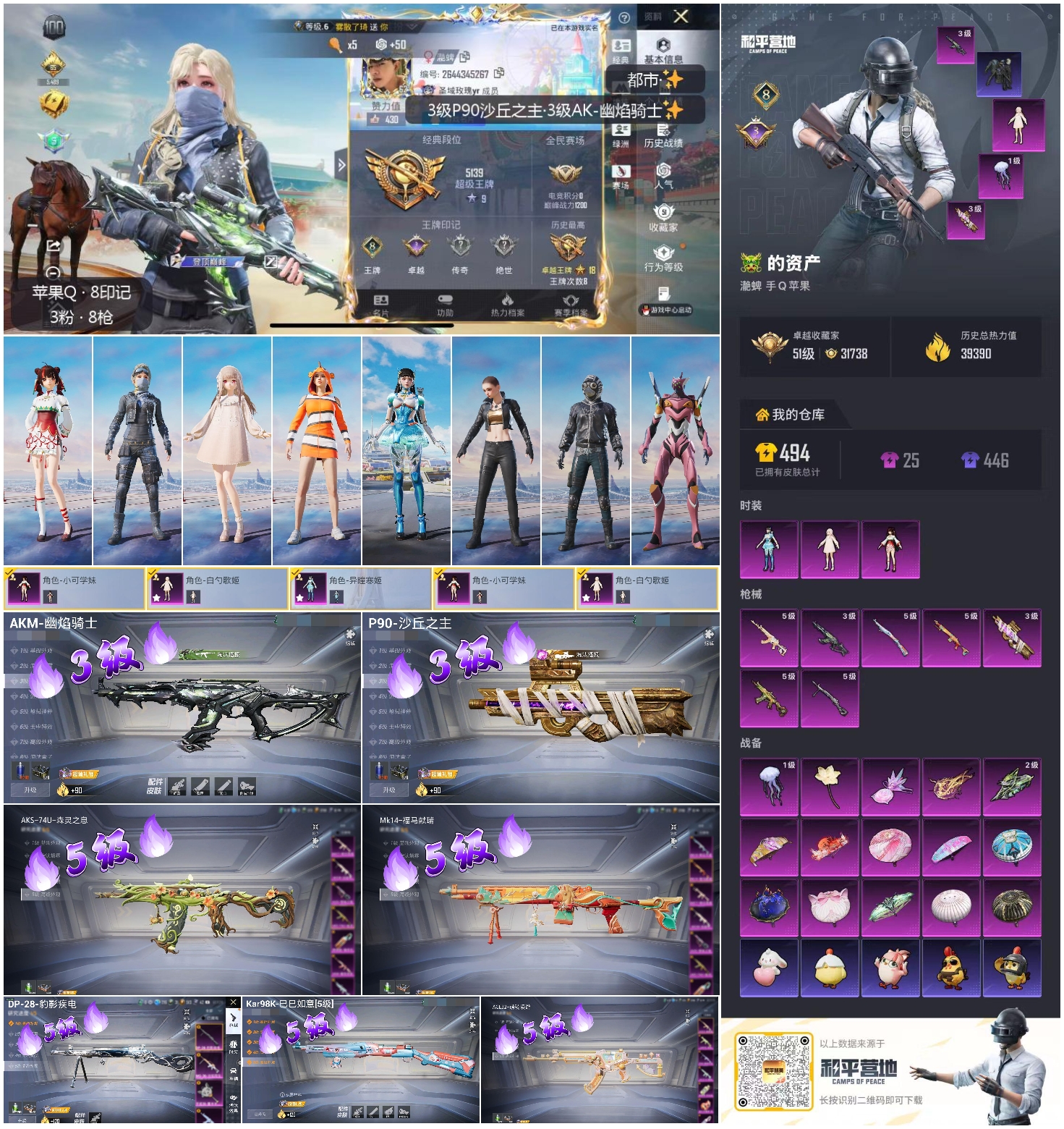 HPSJ4116077和平精英账号详情图4