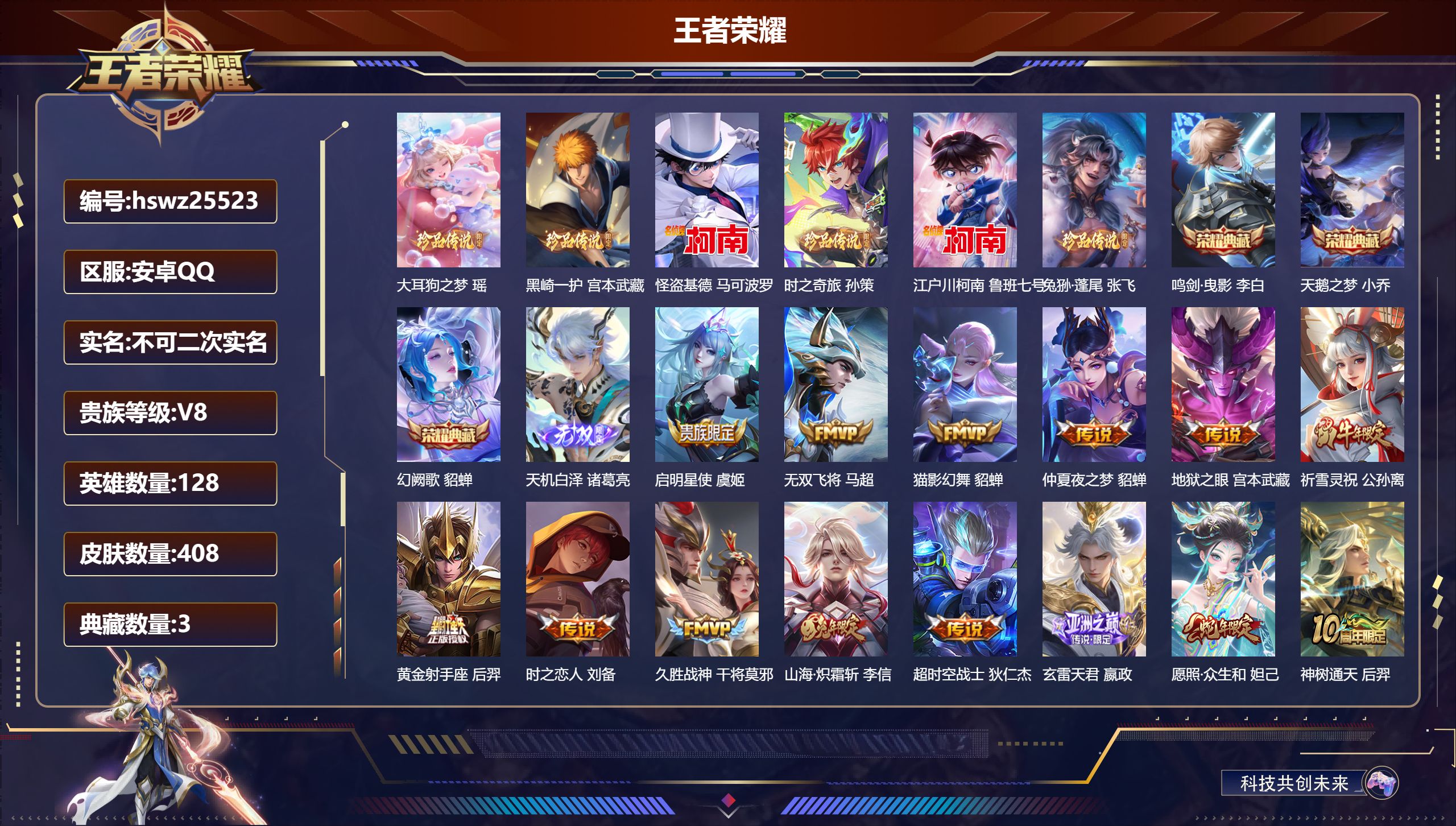 王者荣耀账号安卓QQ128英雄-408皮肤-安卓QQ/绝世王者/408皮肤/128英雄/3典藏/0珍品无双/1无双/6珍