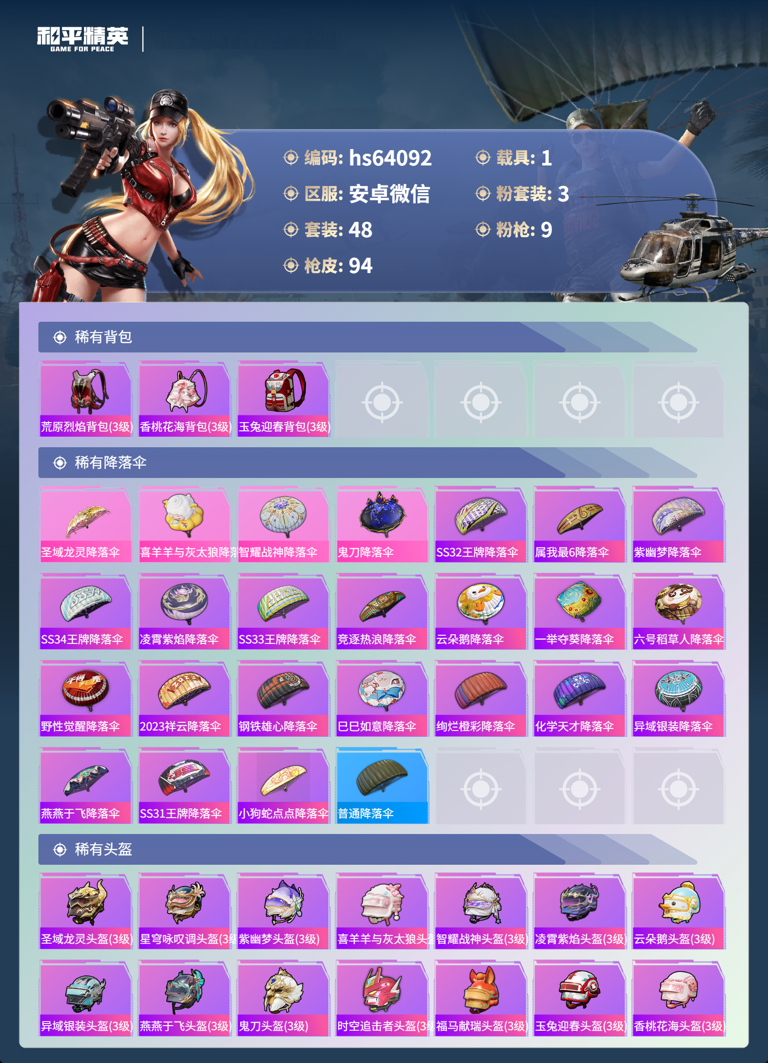 HPSJ4116247和平精英账号详情图6