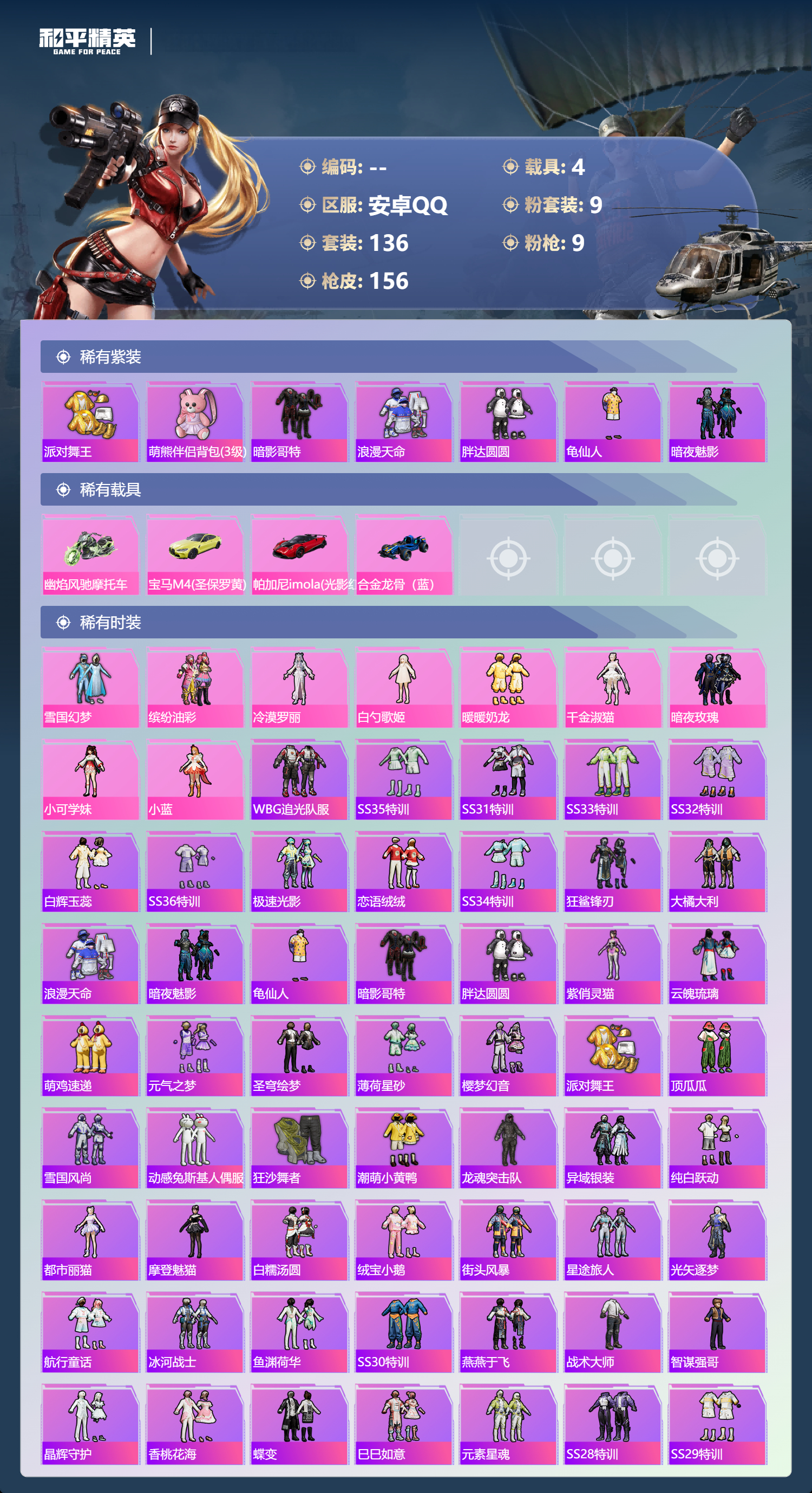 HPSJ4116007和平精英账号详情图5 HPSJ4116007和平精英账号详情图5