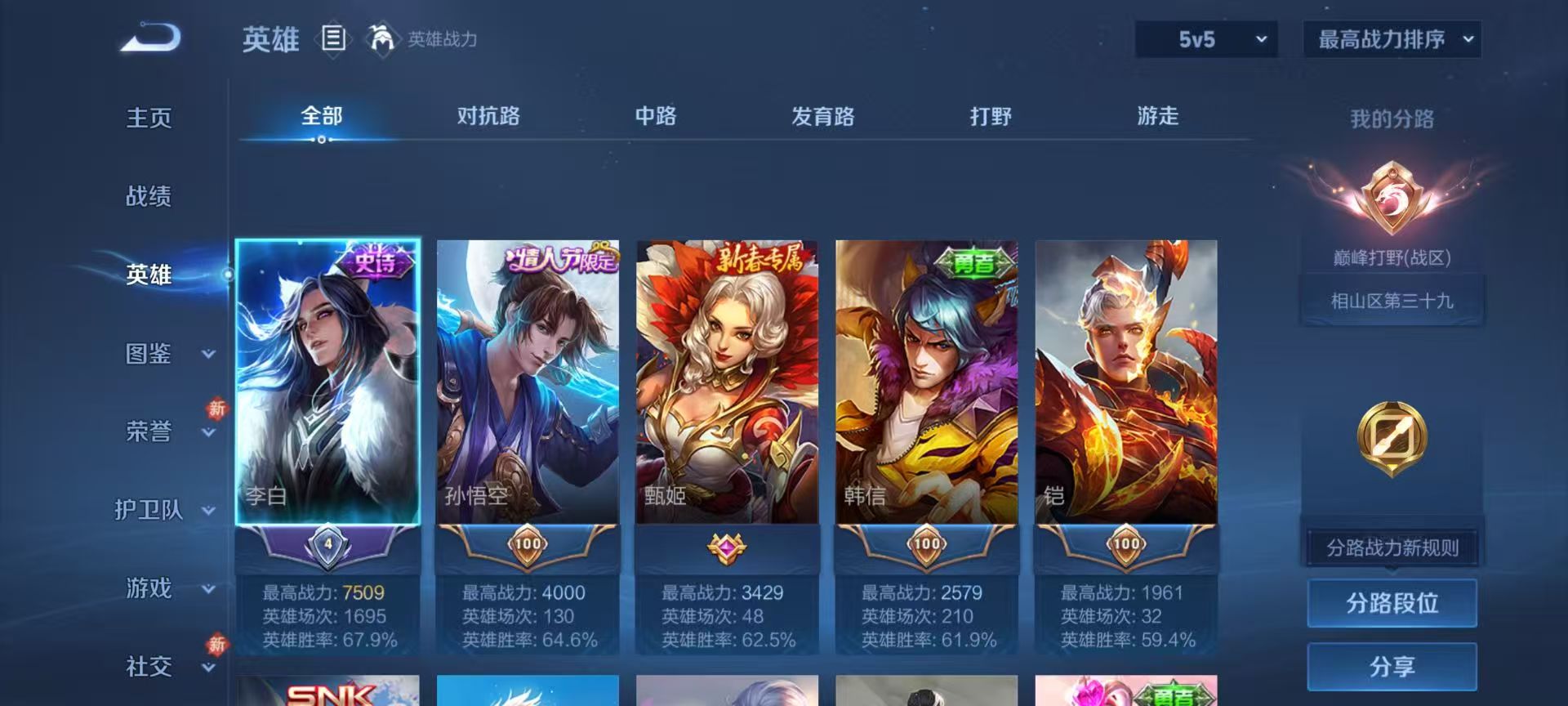 WZCMW4219511王者荣耀账号详情图5