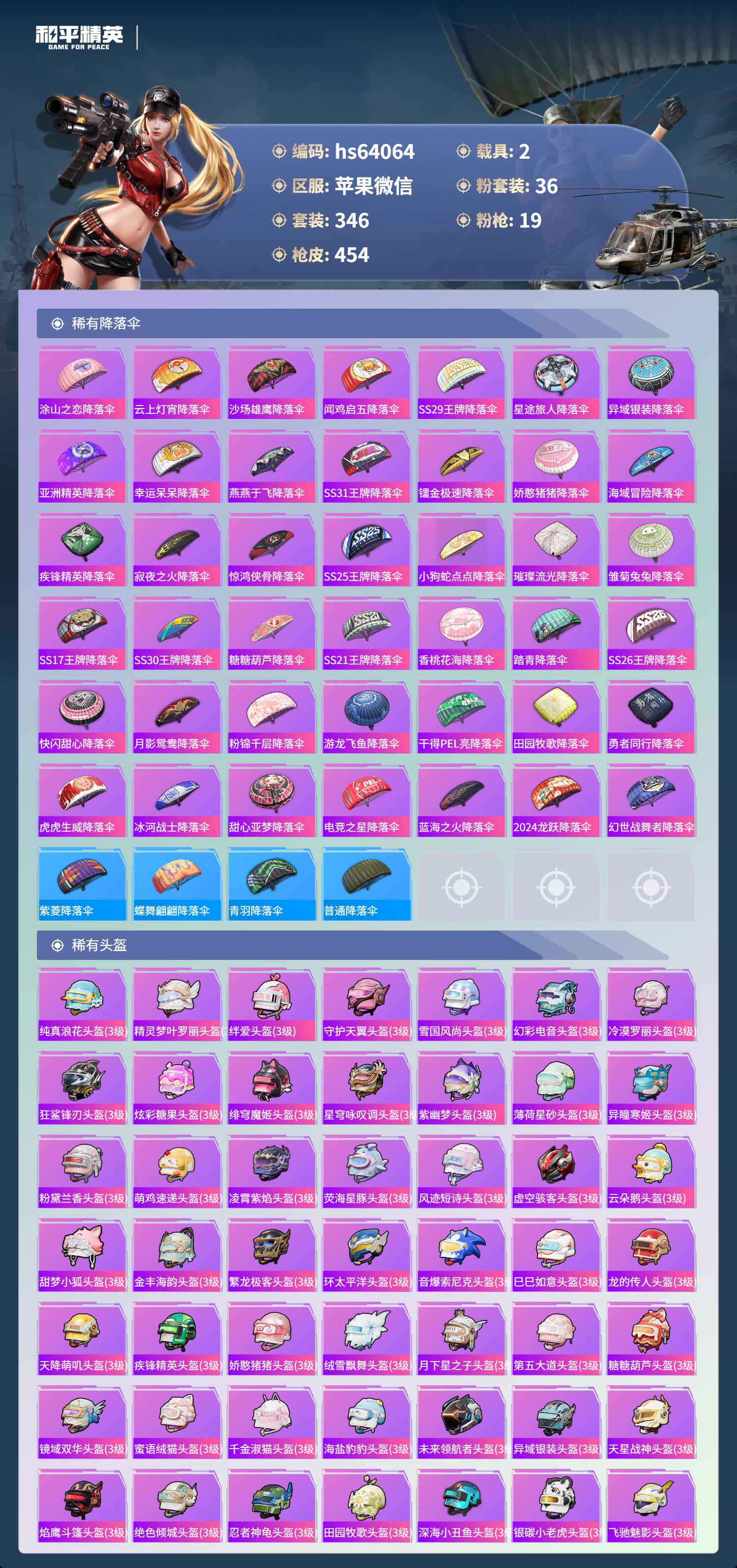 HPSJ4116233和平精英账号详情图15