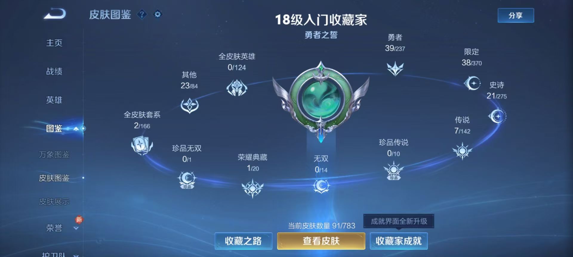 WZCMW4219881王者荣耀账号详情图4 WZCMW4219881王者荣耀账号详情图4