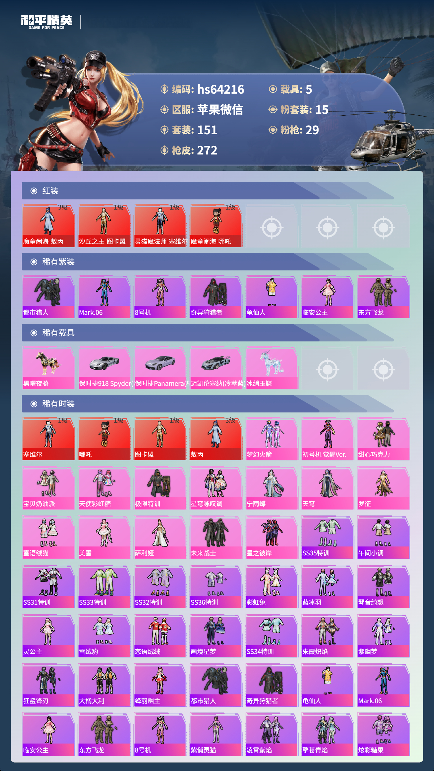 HPSJ4116291和平精英账号详情图4