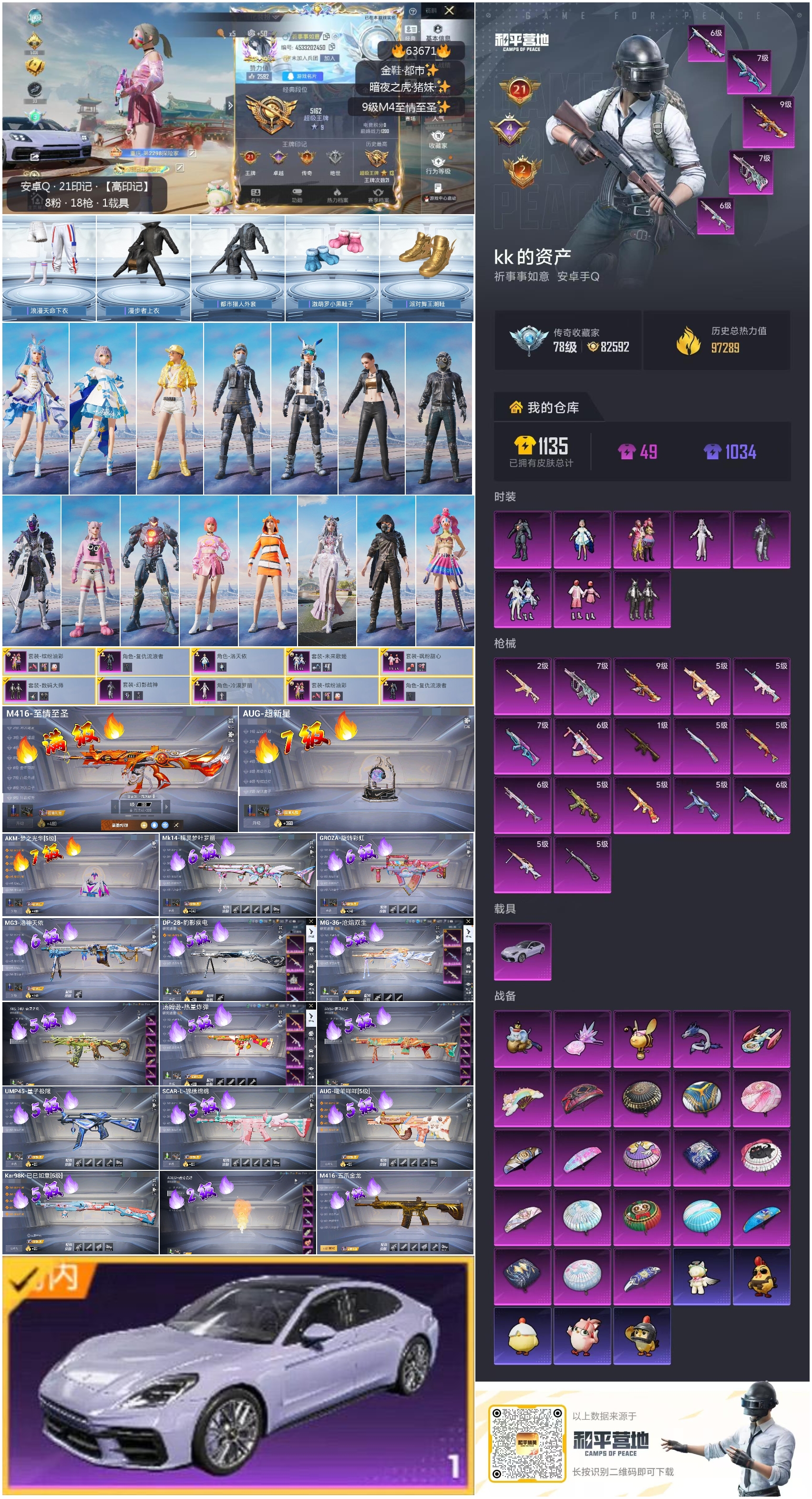 HPSJ4115950和平精英账号详情图4