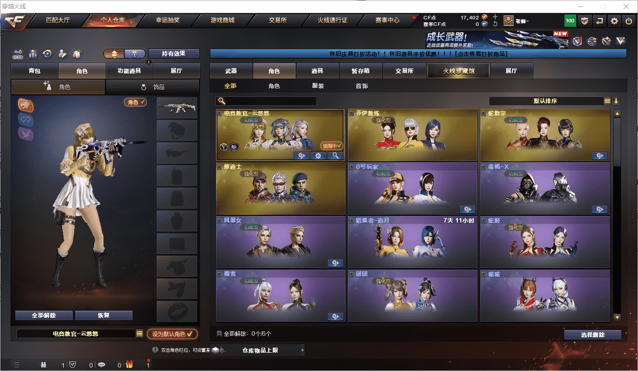 CFCMW459409穿越火线账号详情图11