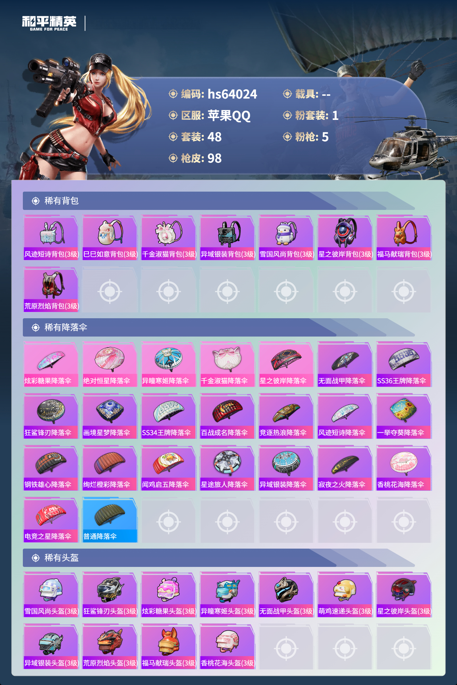 HPSJ4117990和平精英账号详情图7