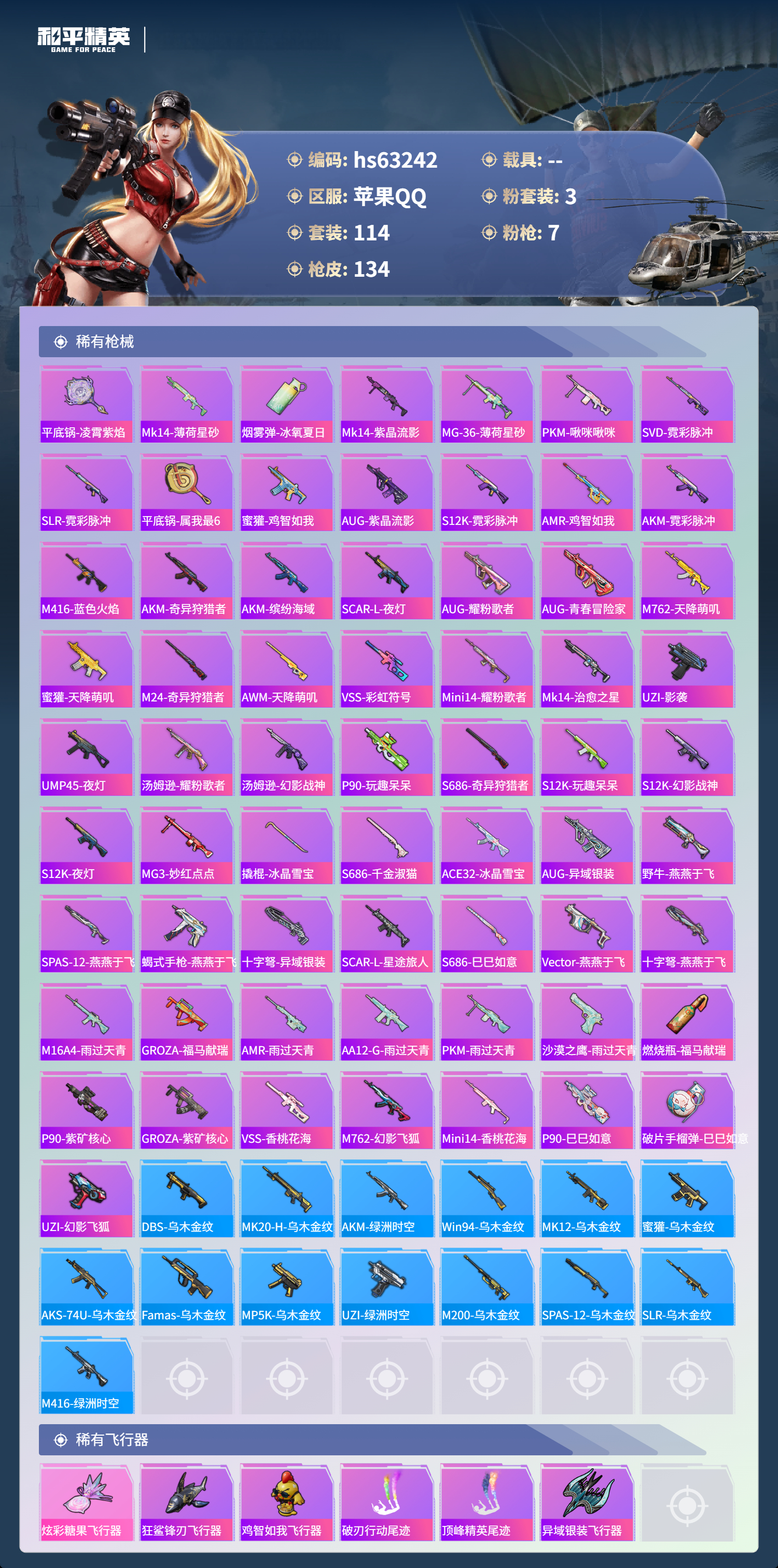 HPSJ4116219和平精英账号详情图7