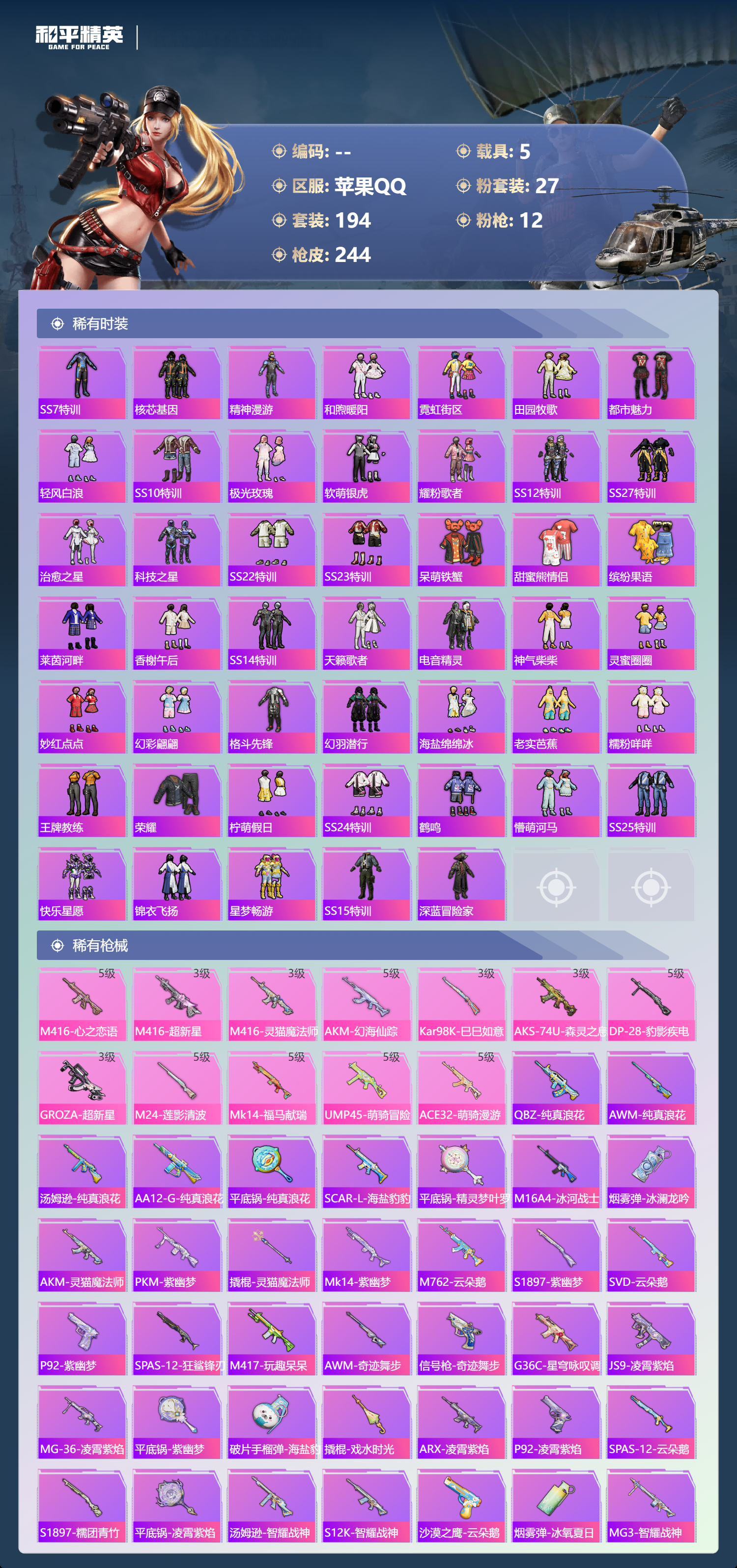 HPSJ4116012和平精英账号详情图7 HPSJ4116012和平精英账号详情图7