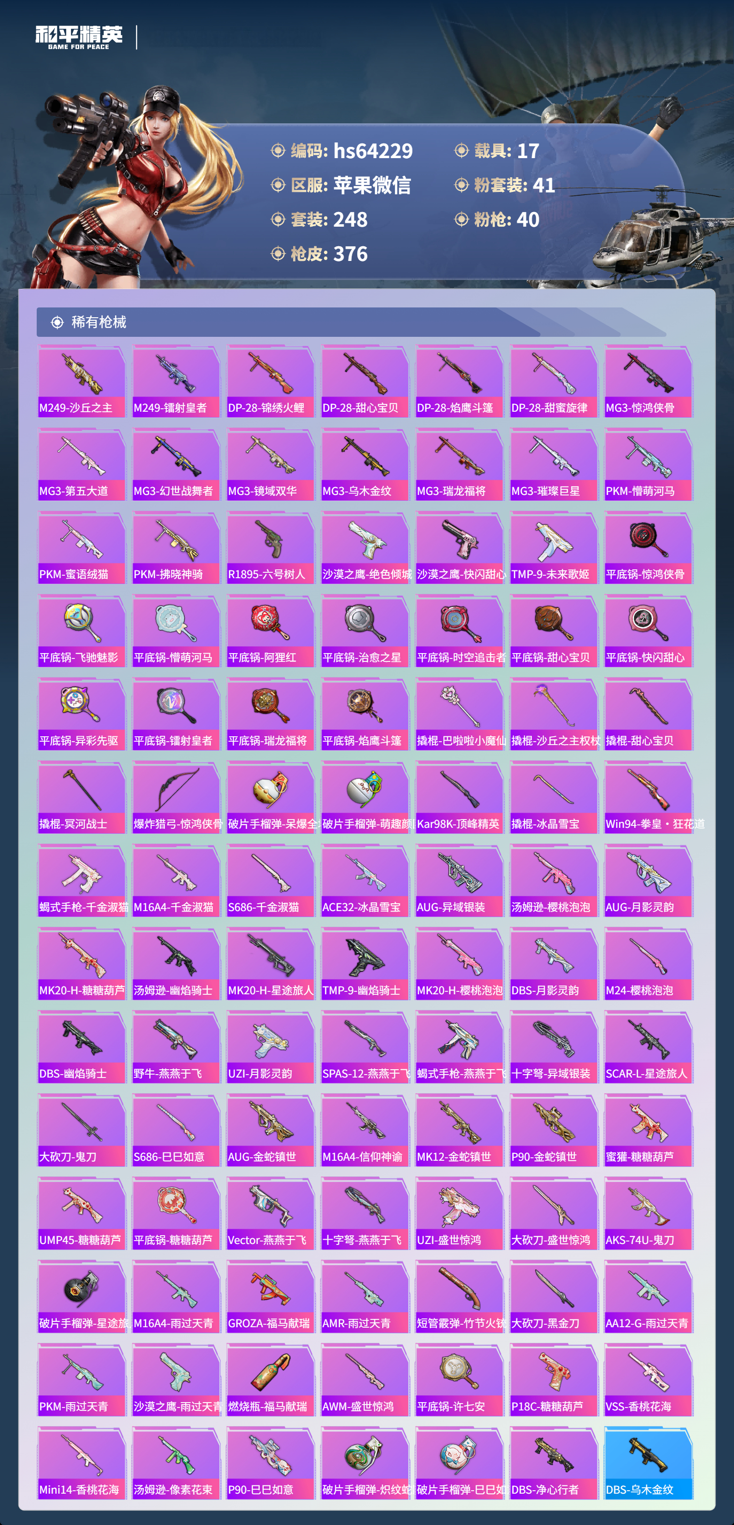 HPSJ4116293和平精英账号详情图10