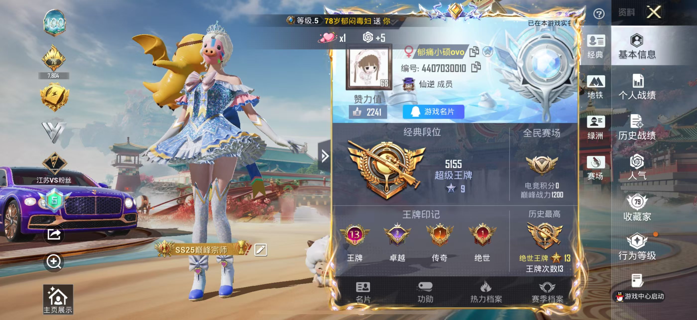 HPSJ4116012和平精英账号详情图3 HPSJ4116012和平精英账号详情图3